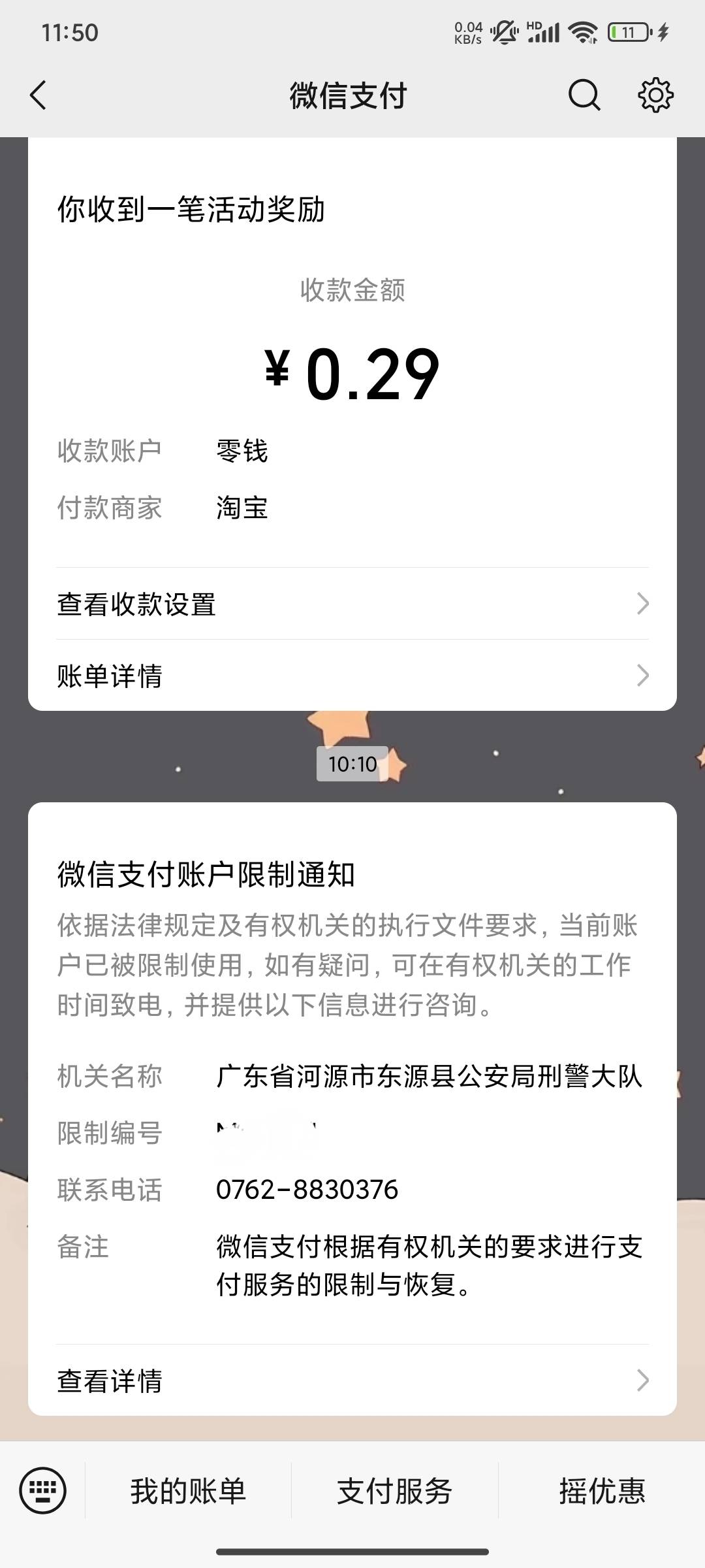老哥们这种是什么情况，YHK支付宝没问题，就是微信被限制了，刚刚打电话过去说让我去5 / 作者:星辰大海you / 