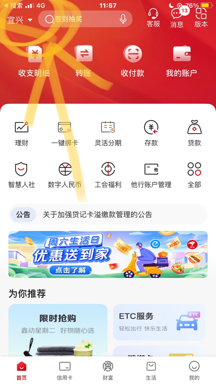 没入口的看过来，破解了，首页左上角，手动改宜兴，前提你得有宜兴的卡，再退出手机银55 / 作者:昊可爱 / 