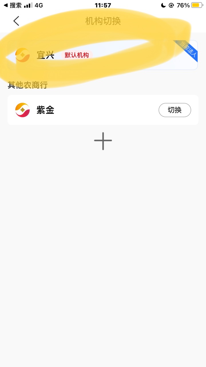 没入口的看过来，破解了，首页左上角，手动改宜兴，前提你得有宜兴的卡，再退出手机银55 / 作者:昊可爱 / 