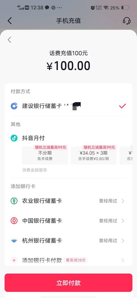 抖音月付没有优惠了注销十几次了


44 / 作者:挂壁哥 / 