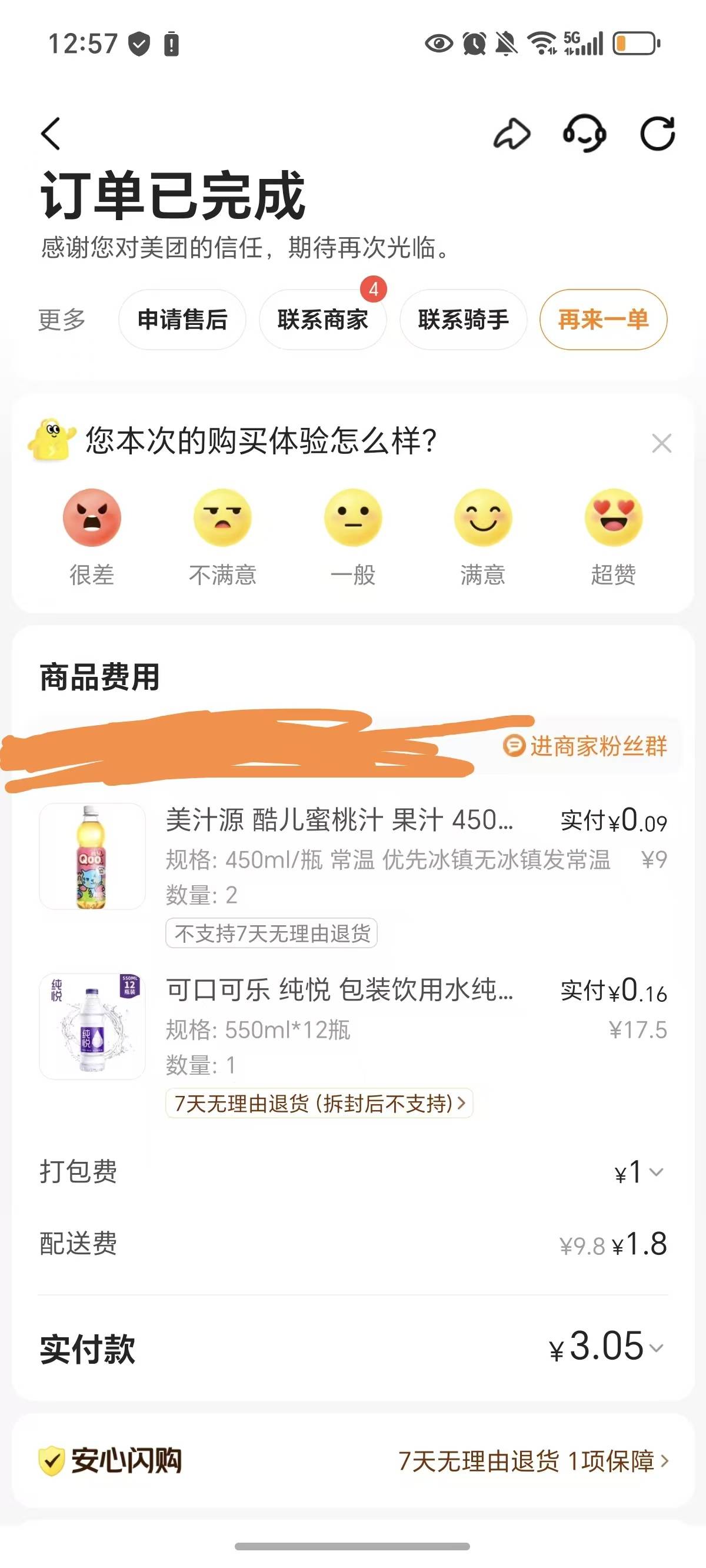 今天没啥像样的毛，但江苏老哥有福了，没团送可口可乐20-15券，叠加美团神券5，合计2088 / 作者:鹅鹅鹅鹅的神 / 