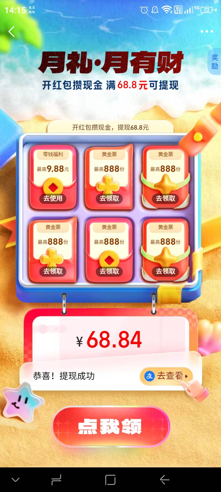 98块大羊毛红包，老哥们来了来了，好久没看卡农了，昨天刚好弄了一下羊毛红包，话不多5 / 作者:tzailq / 