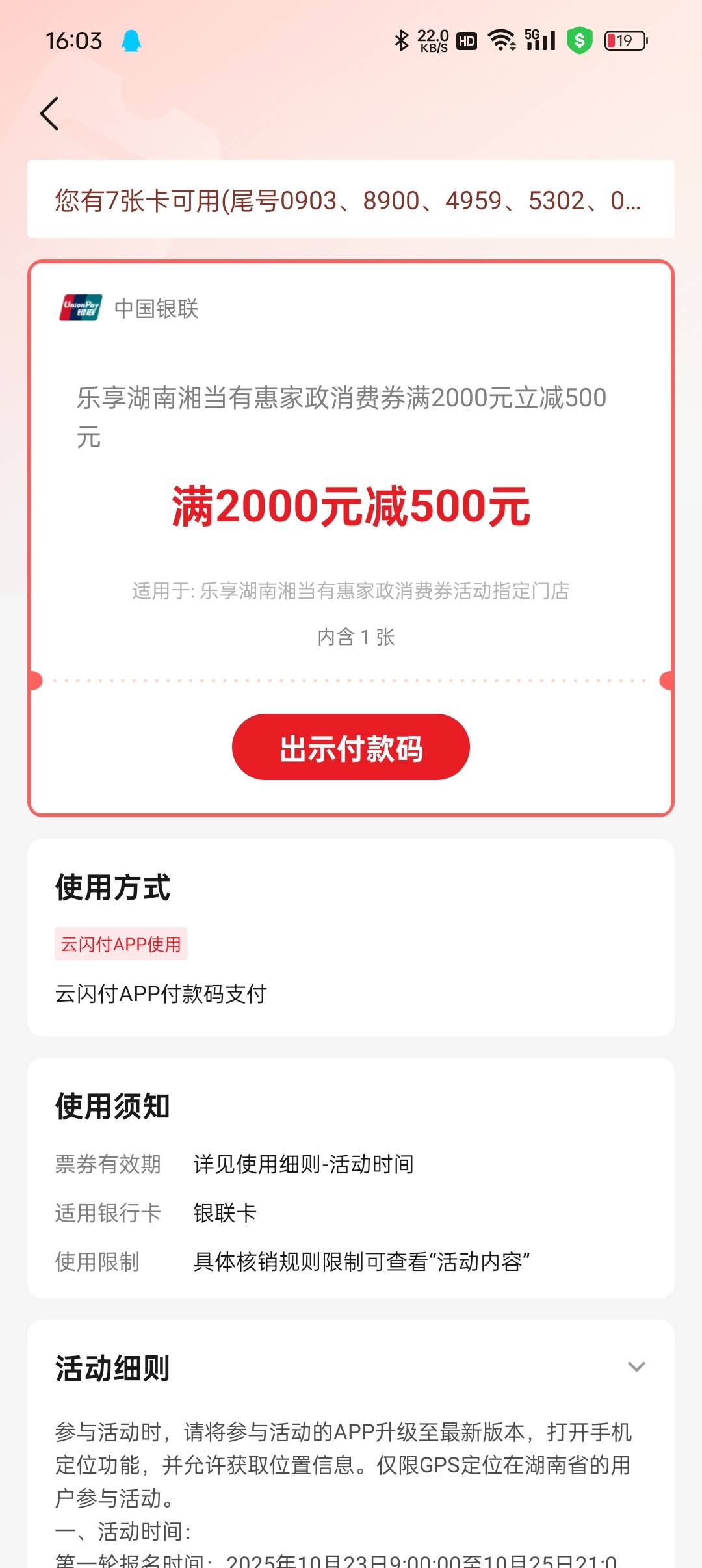 老哥们，ysf乐享湖南那个家政优惠劵在哪里出啊

94 / 作者:等风莱山区 / 