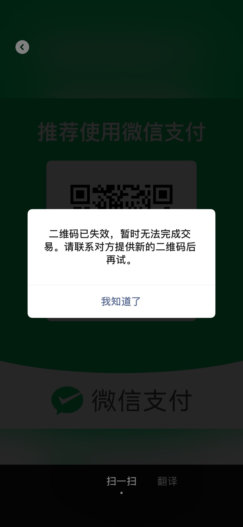 现在的微信收款码怎么过一会就失效了

48 / 作者:落叶随风i / 