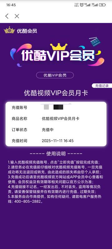 江苏农商的优酷多久可以到账呀。出的极速啊

14 / 作者:卡农高富帅 / 