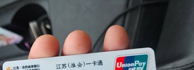 老哥们帮我看看这个算野鸡一类吗。刚办的我也不懂，银行是县农村商业银行，我不知道这51 / 作者:亚索不是弟弟 / 