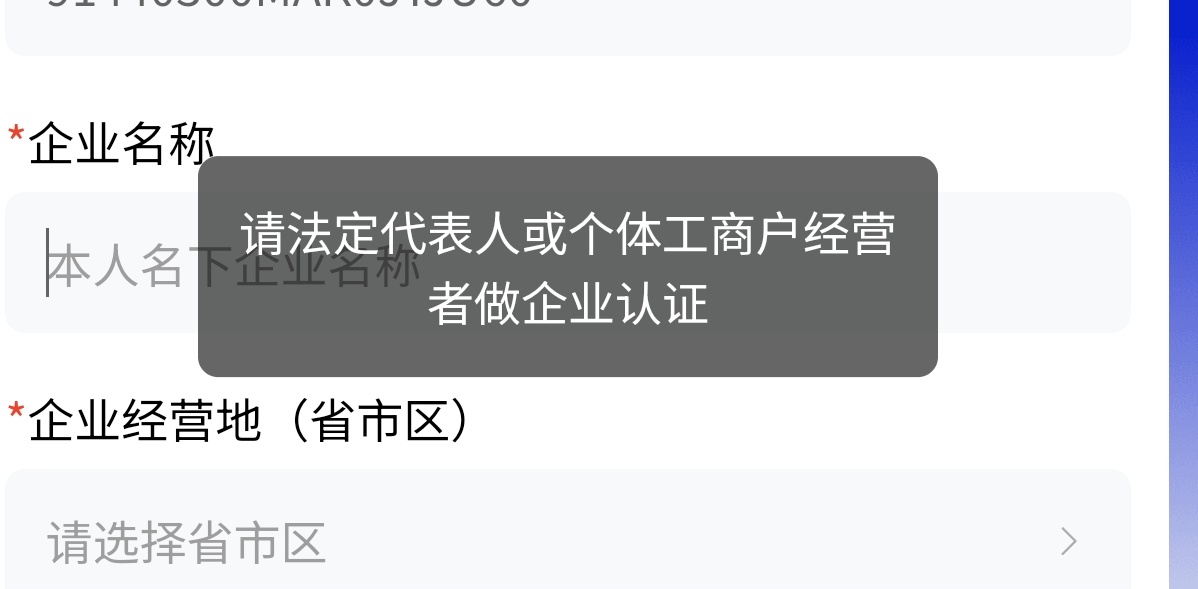 老哥们，普惠来了这个啥情况，名字下有个企业咋绑定不了？

64 / 作者:广东彭于giao / 