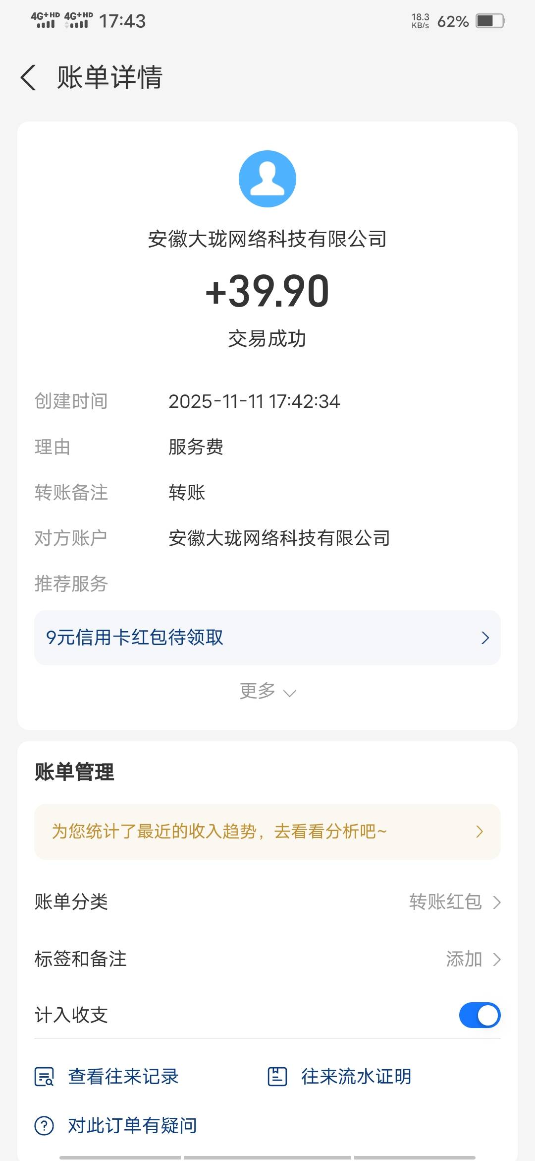 大佬们，羚羊推客这个北京银行开户确实注销重开

47 / 作者:啦啦啦啦588 / 