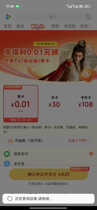 小米手机的速度，找到小米视频APP，中间会员，选择芒果TV，1分钱冲季卡

35 / 作者:挂壁老大哥 / 