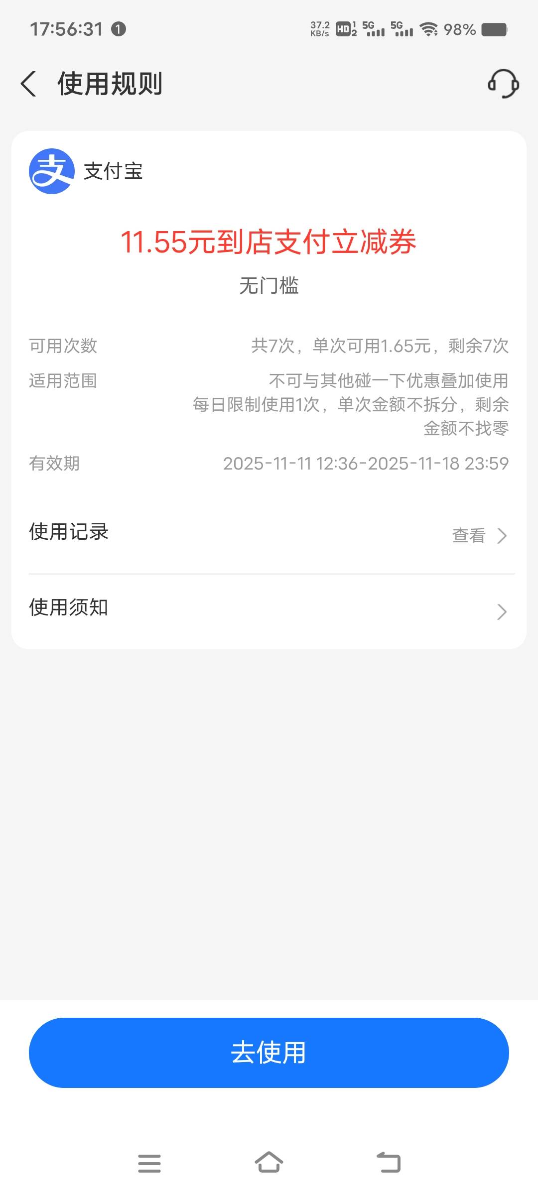 支付宝小号给了个11.55红包，一天一瓶大氺

24 / 作者:扛不住了老哥们 / 