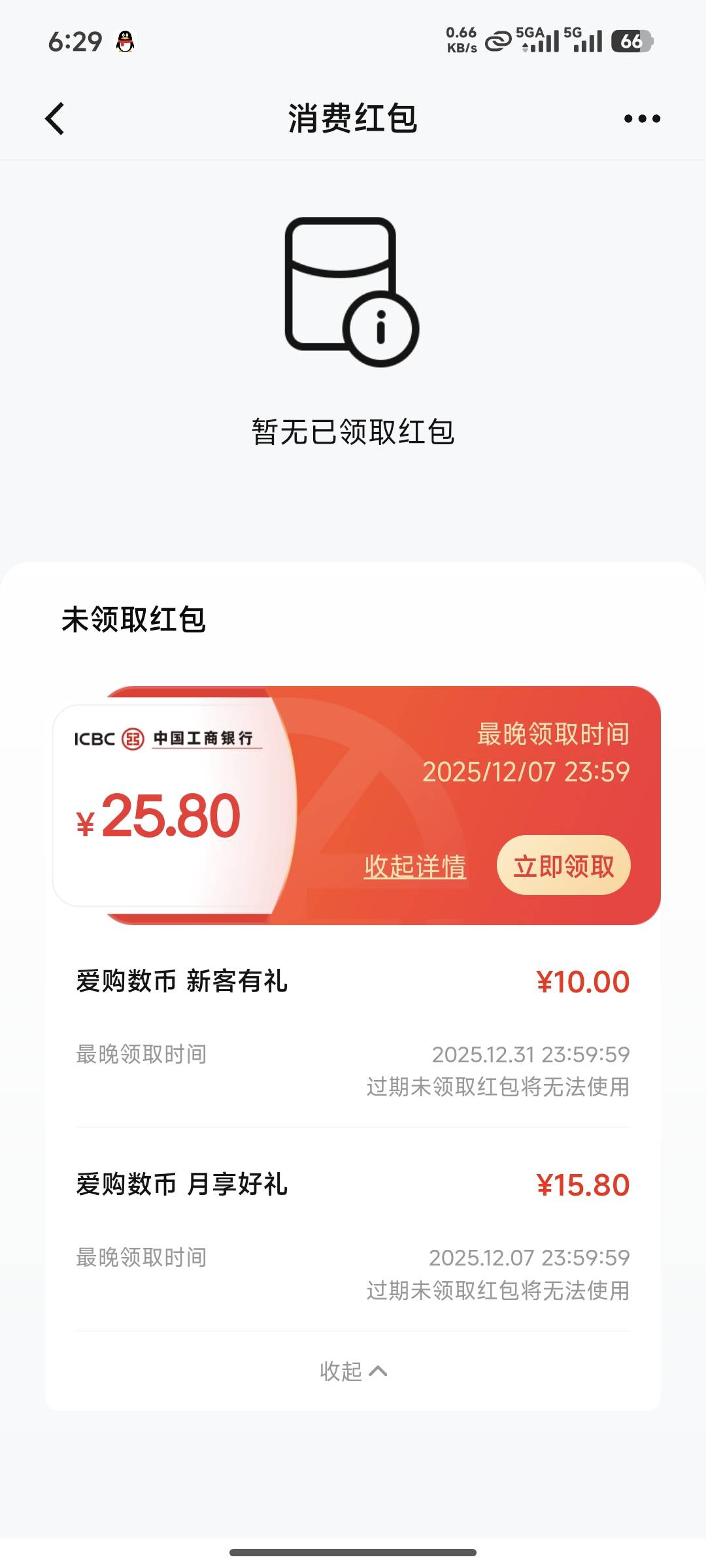 昨天领取了个68，还有三个号，今天注销准备领一下，不给机会啊


47 / 作者:lllk. / 