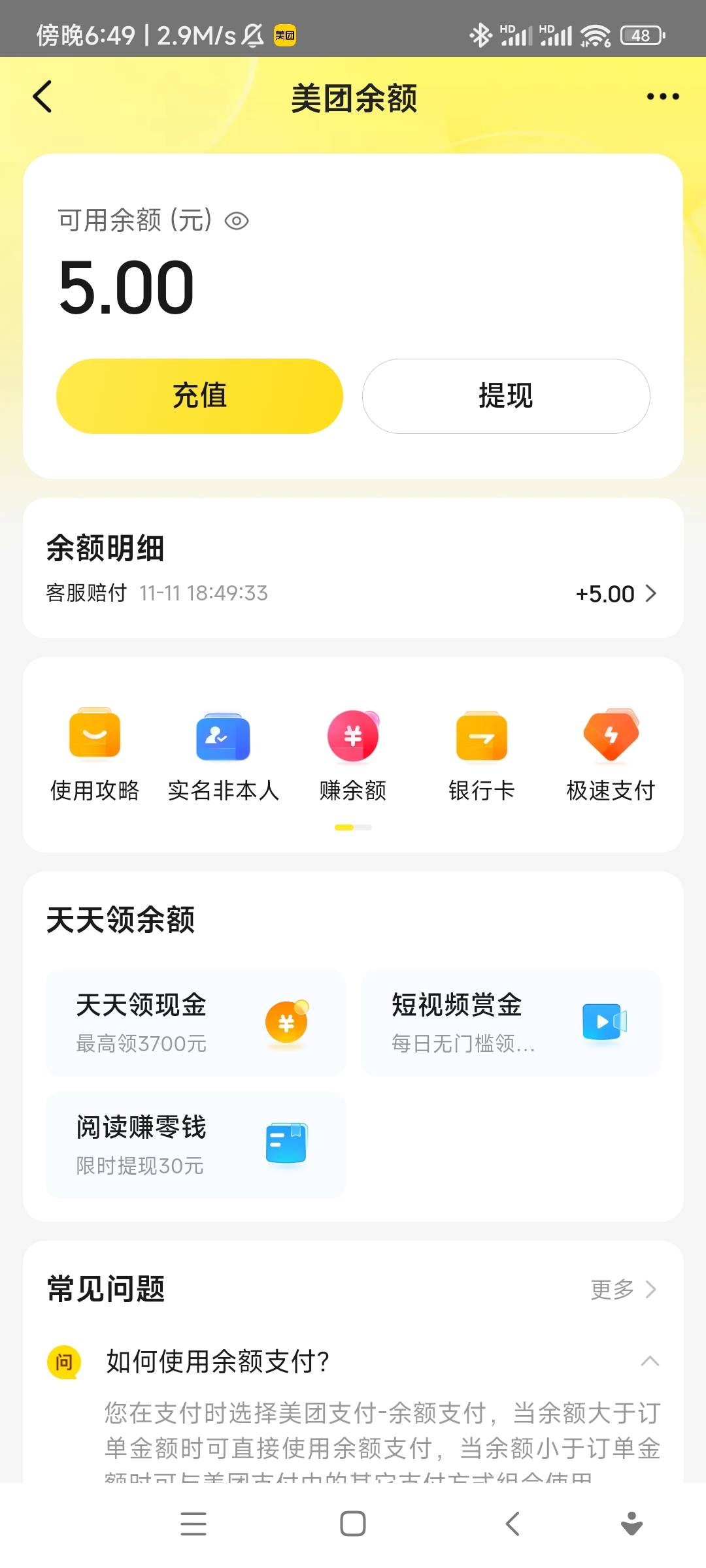 美团超时很多次 第一次去找客服直接给我补了5都没想申请就反馈一下就给了

77 / 作者:欧(不闲聊) / 