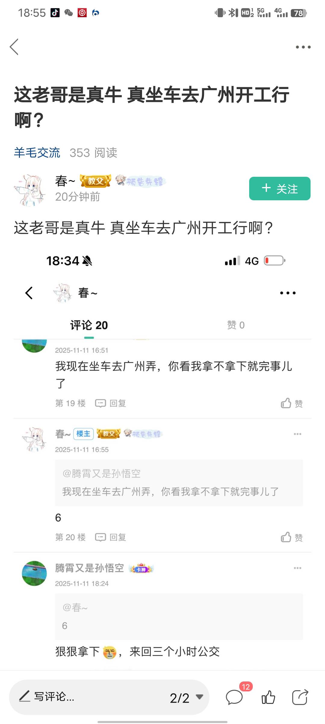 回应一下老哥们
我就在广州边上，平常不堵车的话2块钱公交坐20分钟就进广州地界了。赶86 / 作者:腾霄又是孙悟空 / 