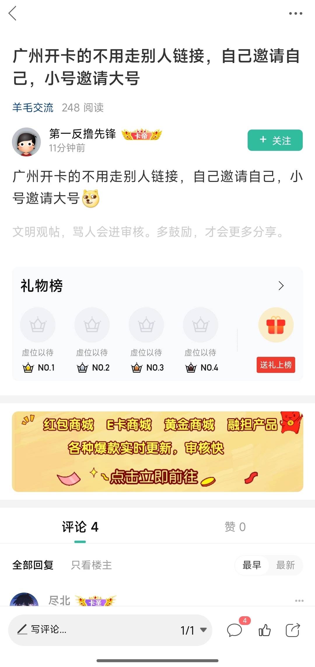 广州白云这个，这个老哥说的很对，去鱼找个二维码小号扫，然后小号邀请大号就行能开卡91 / 作者:带绿帽的老实人 / 