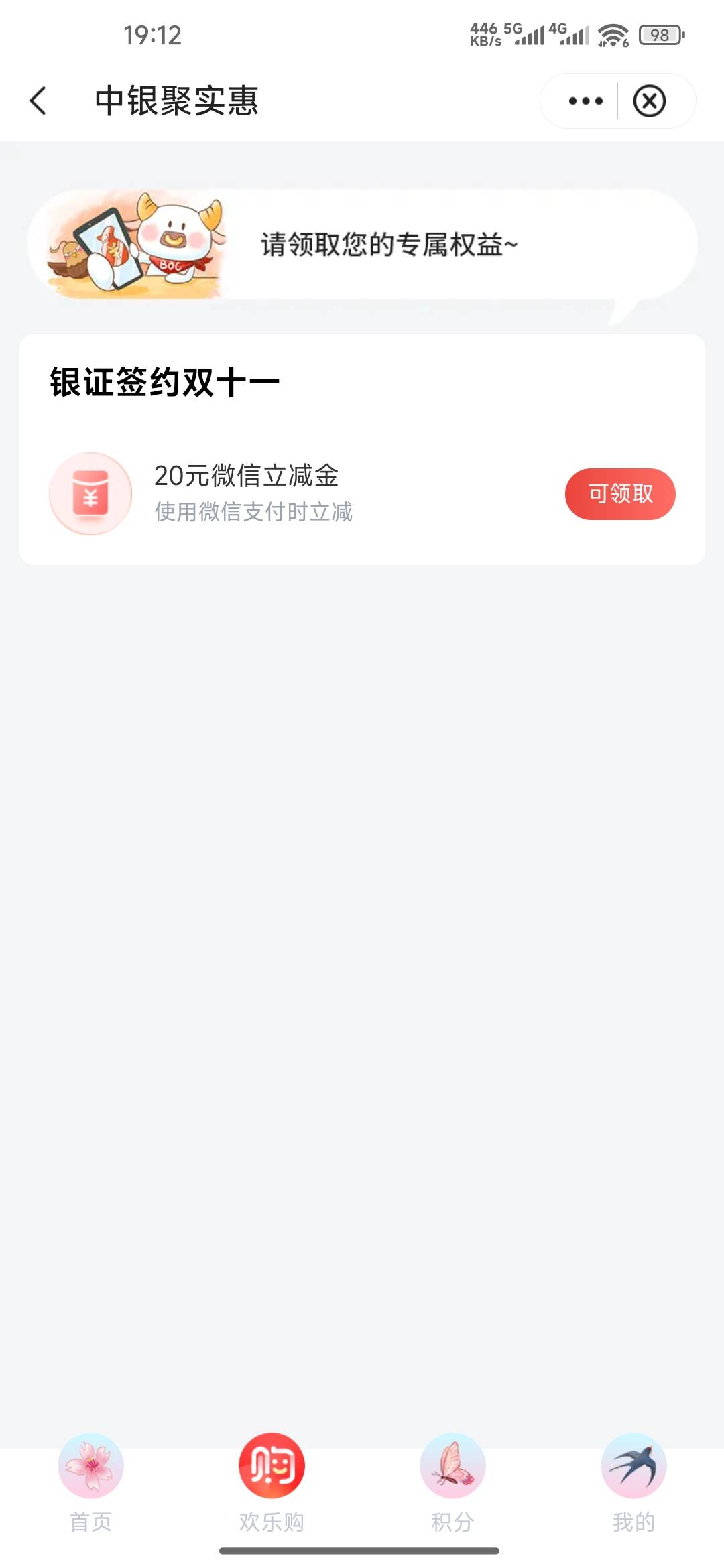 深圳上周五换绑可以领了，打算明天注销一个证券换个手机号新开

39 / 作者:成功叽叽咕咕 / 