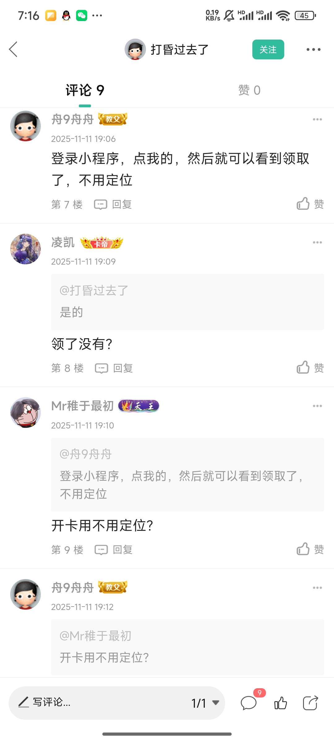 广州白云这个老哥说不用定位开也行，官方入口，小号扫然后邀请大号开，人人70，然后在58 / 作者:带绿帽的老实人 / 