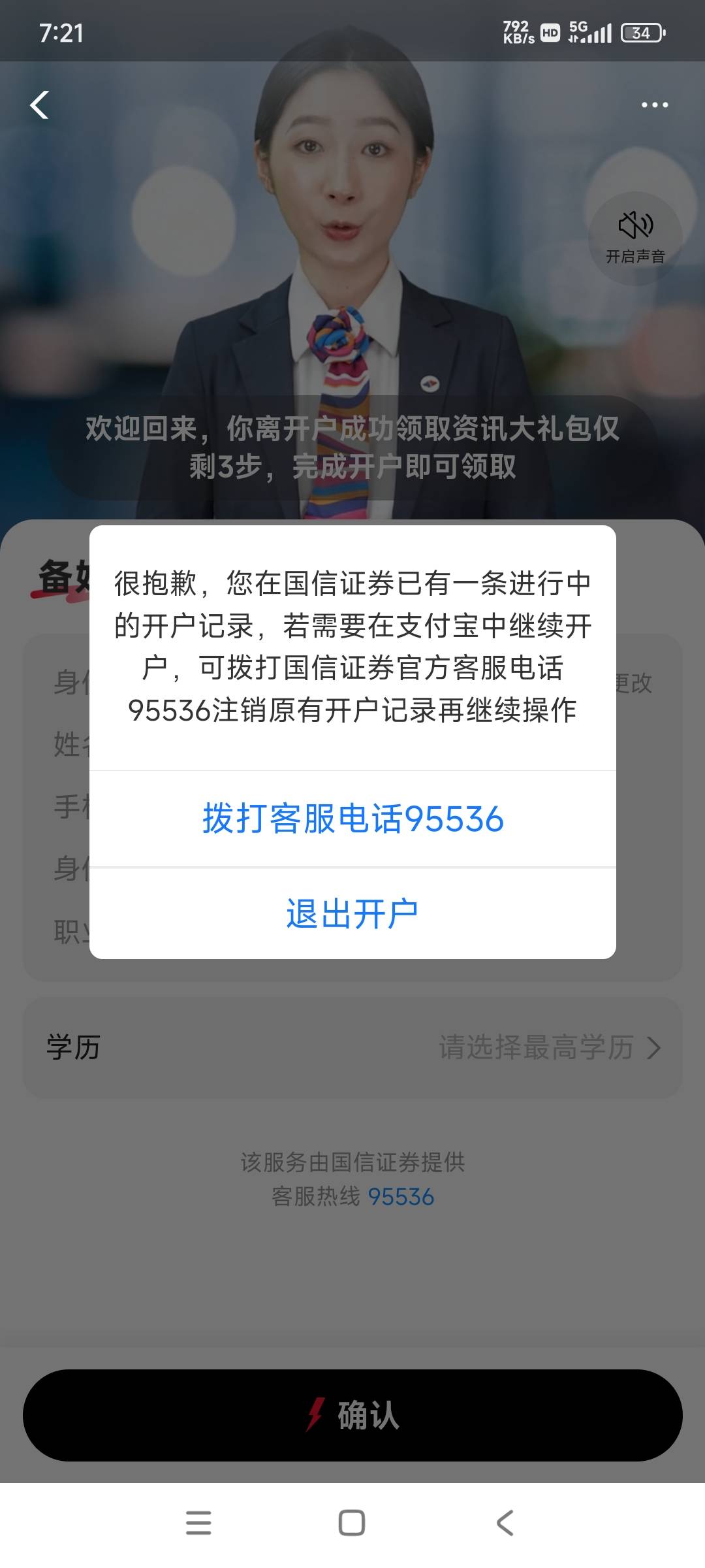 这个哪里取消，客服打不进去，根据提示进去说已经注销开户记录了，支付宝里一直这样

57 / 作者:黑狗～ / 