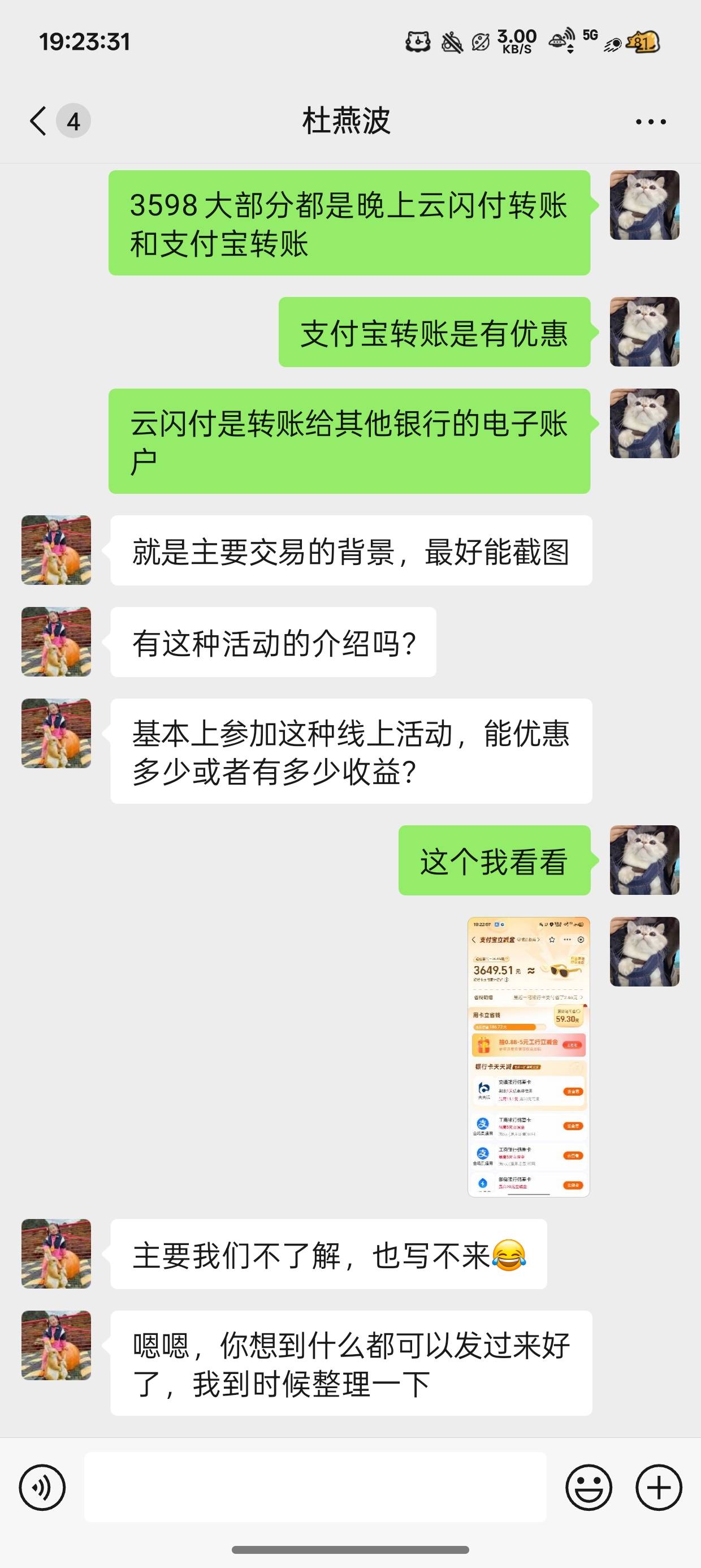 我们这边支行突然给我打电话问我的交易
这我咋给他发是啥优惠啊

14 / 作者:梦辰超柜哥 / 