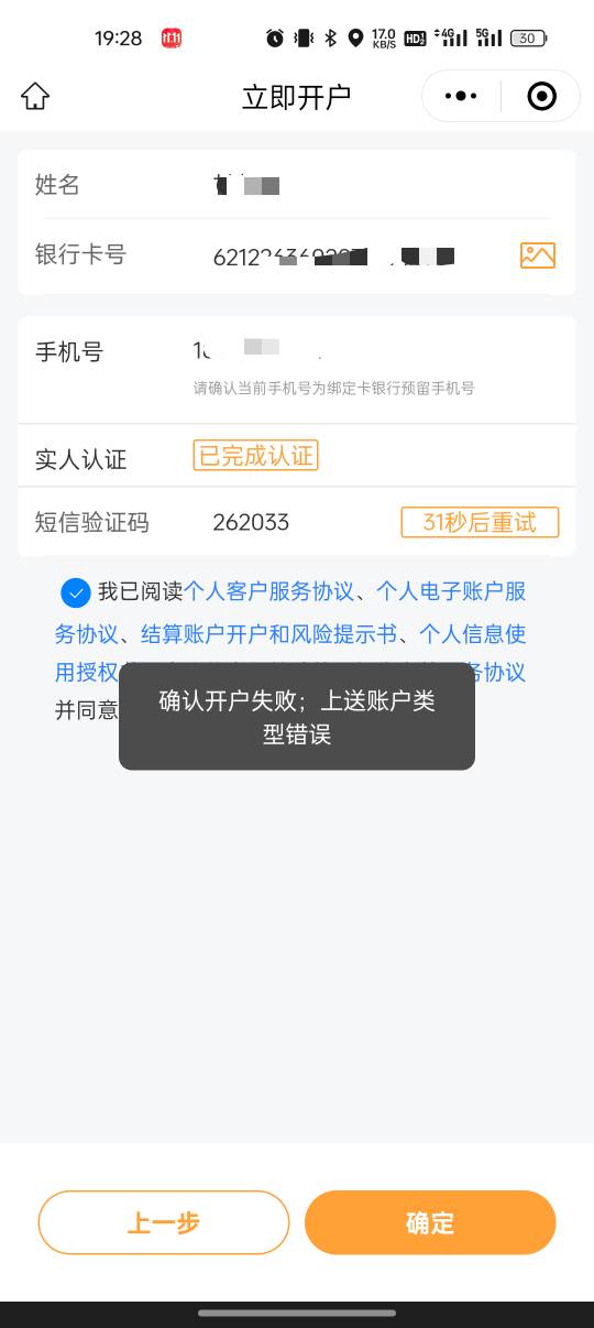 之前开的广州二类卡，开户e钱包时提示这个什么原因？

49 / 作者:撸起袖子加油-撸 / 