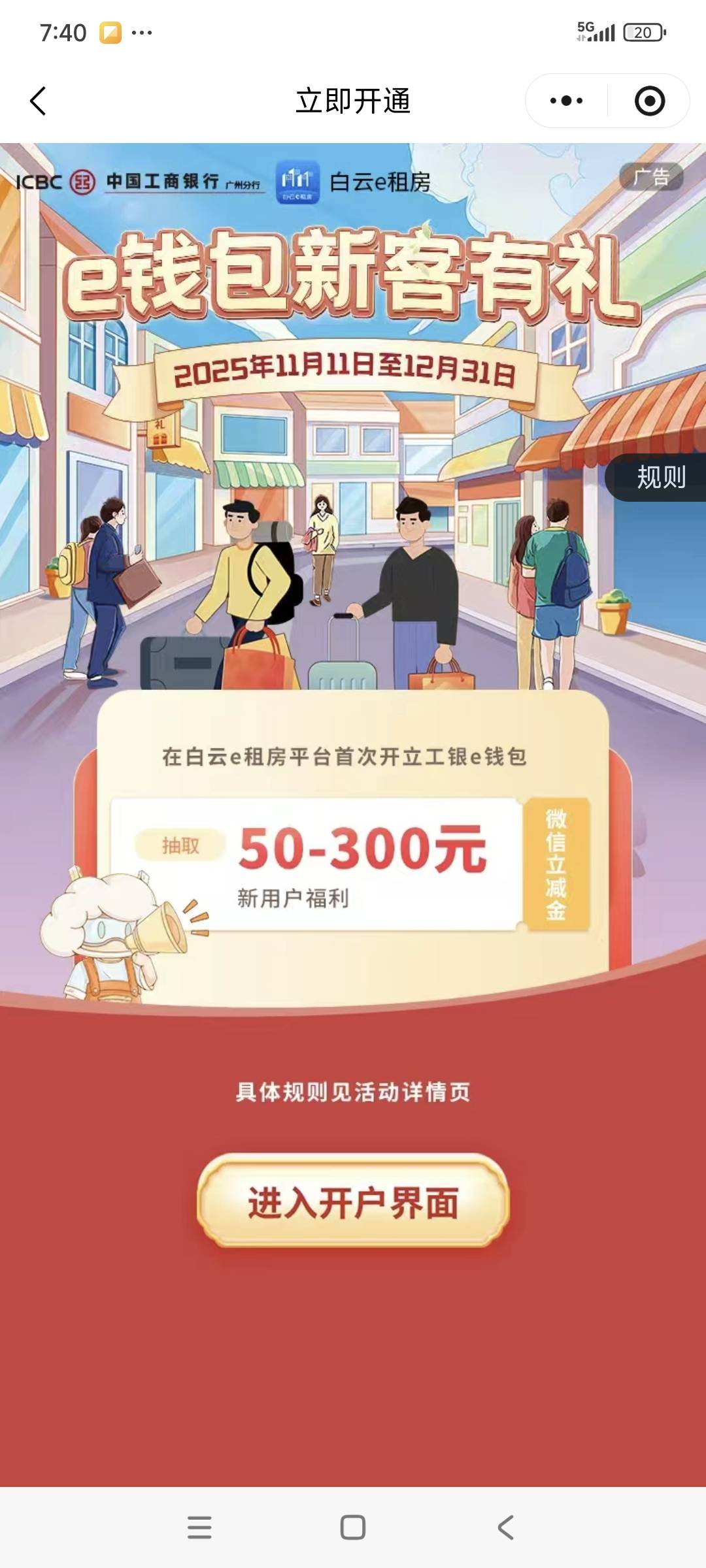 工行广州开出来e账户了，没啥还是不更新，还是在让你开账户的页面

82 / 作者:羊毛995 / 