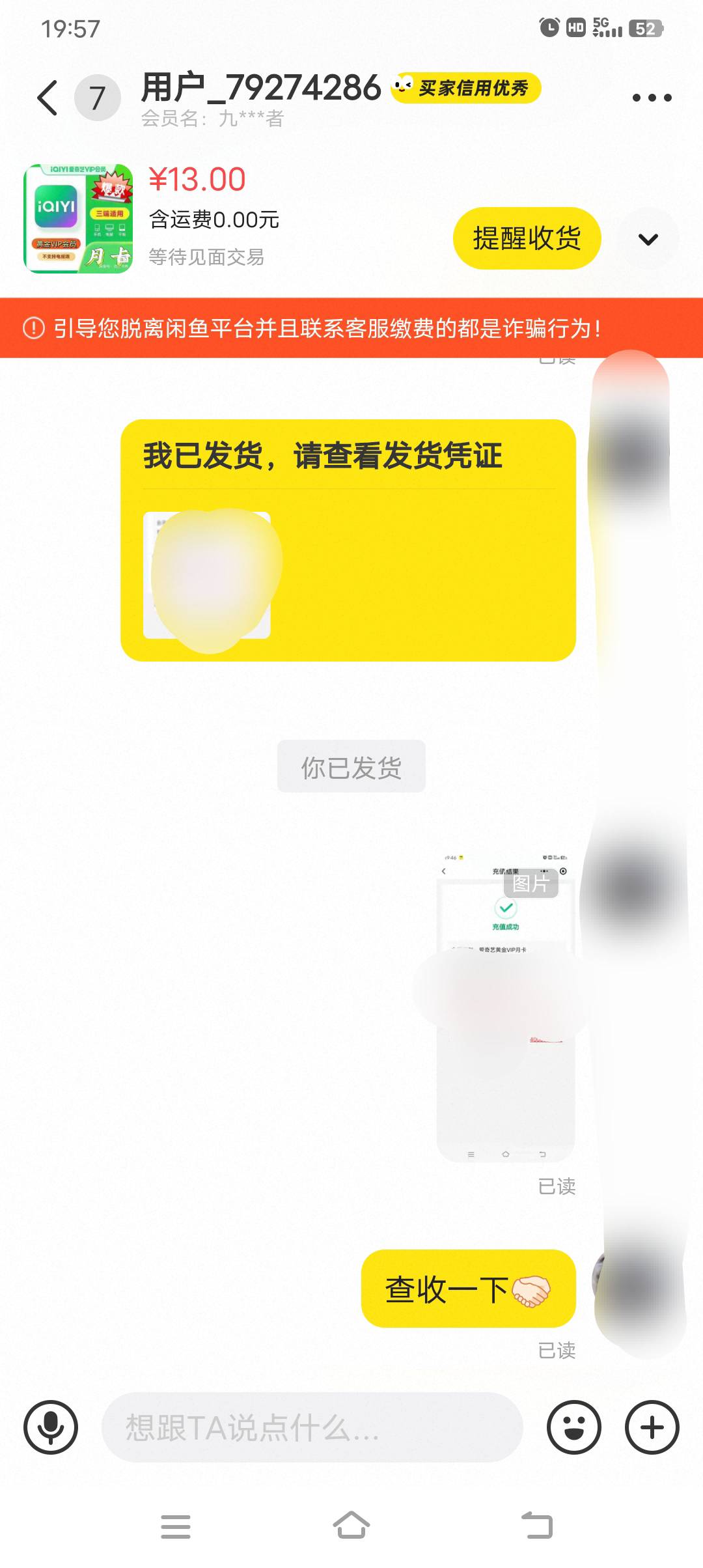 出了个a奇艺估计遇到小仙女了，已读不回！也不收货！

62 / 作者:非凡哥. / 