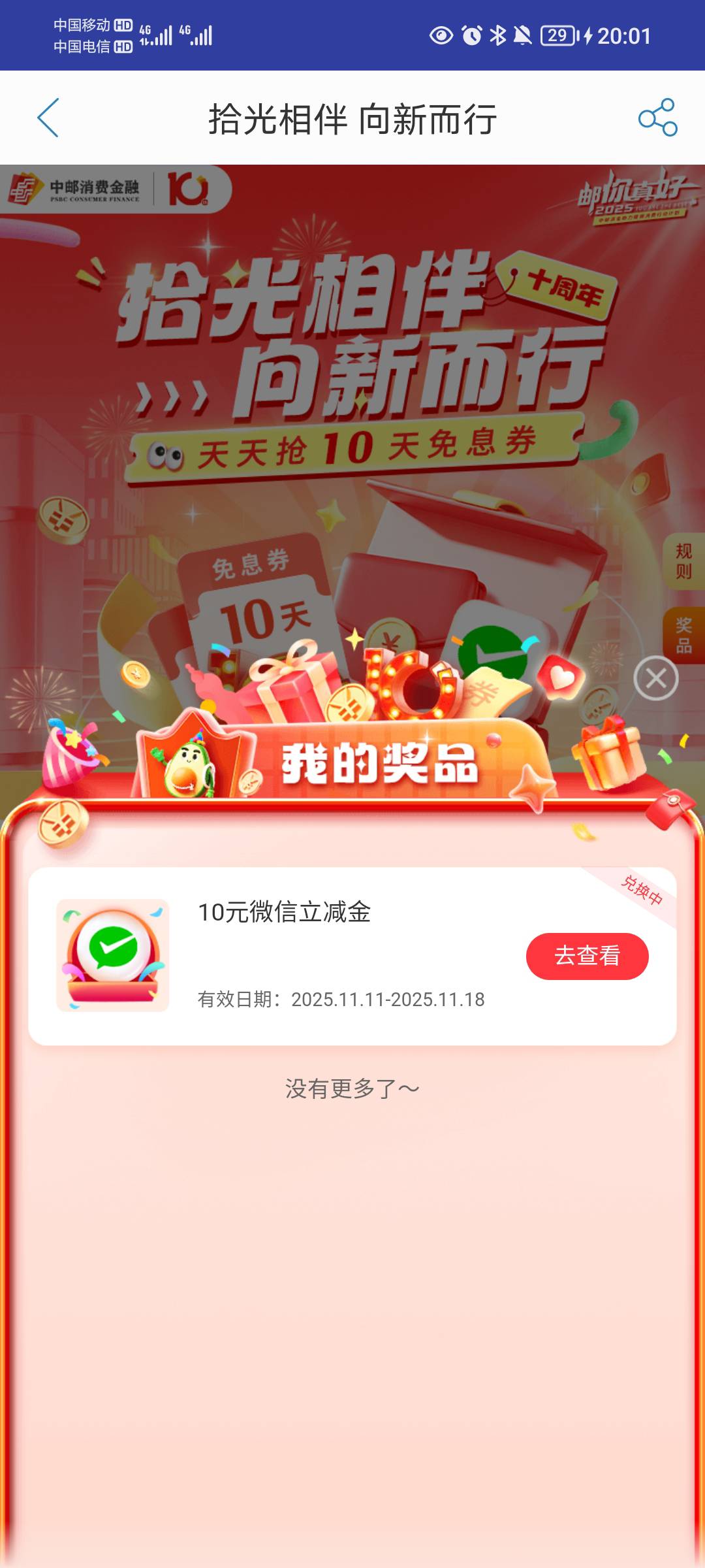 这个抢到了，这个是自动兑换的，兑到哪里的

80 / 作者:蛋黄酱 / 