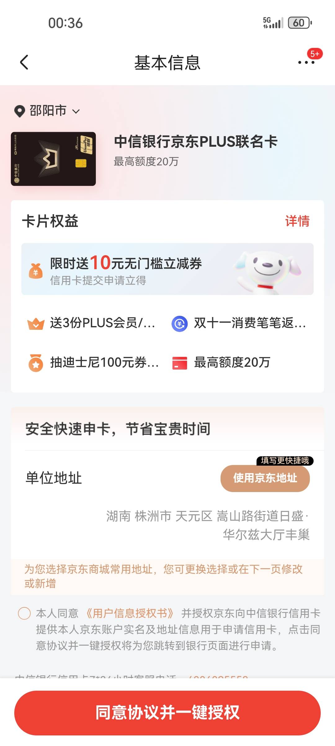 京东凌晨提现余额，弹出个信用卡任务，申请就有。老哥们可以去信用卡页面看看有没有任8 / 作者:小目标。 / 
