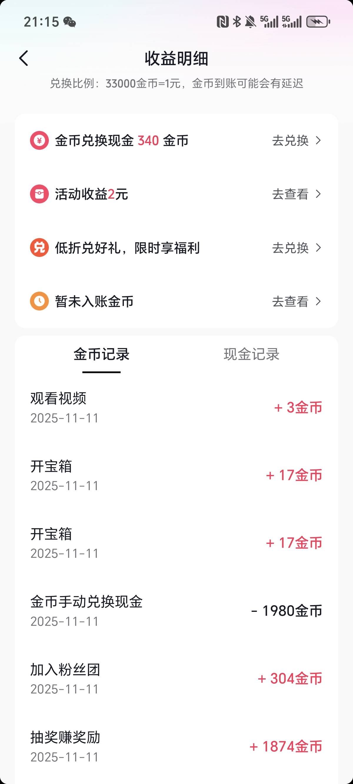 抖音极速版有没有老哥和我一样1w兑1块刚才突然变3.3w兑1

82 / 作者:旅程？ / 