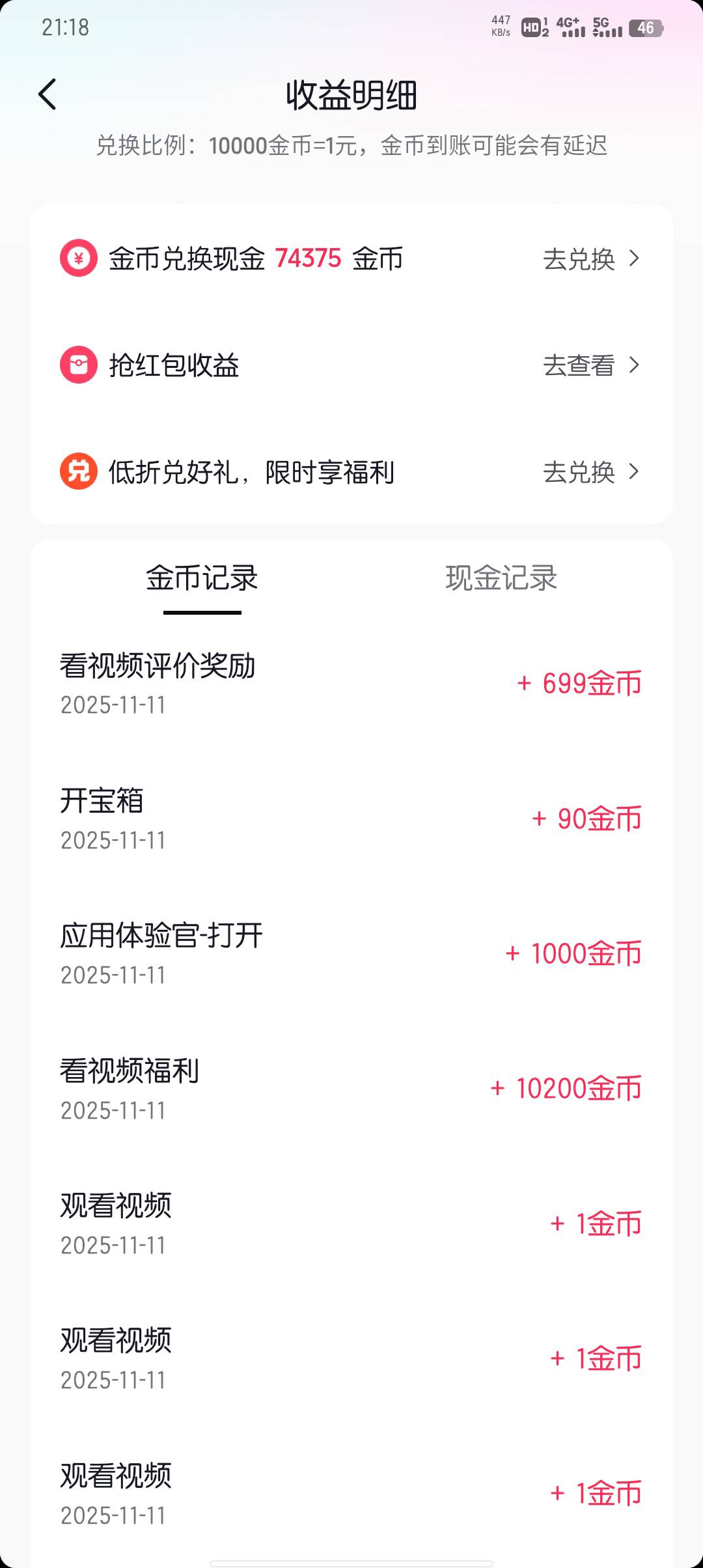 抖音极速版有没有老哥和我一样1w兑1块刚才突然变3.3w兑1

24 / 作者:大东159 / 