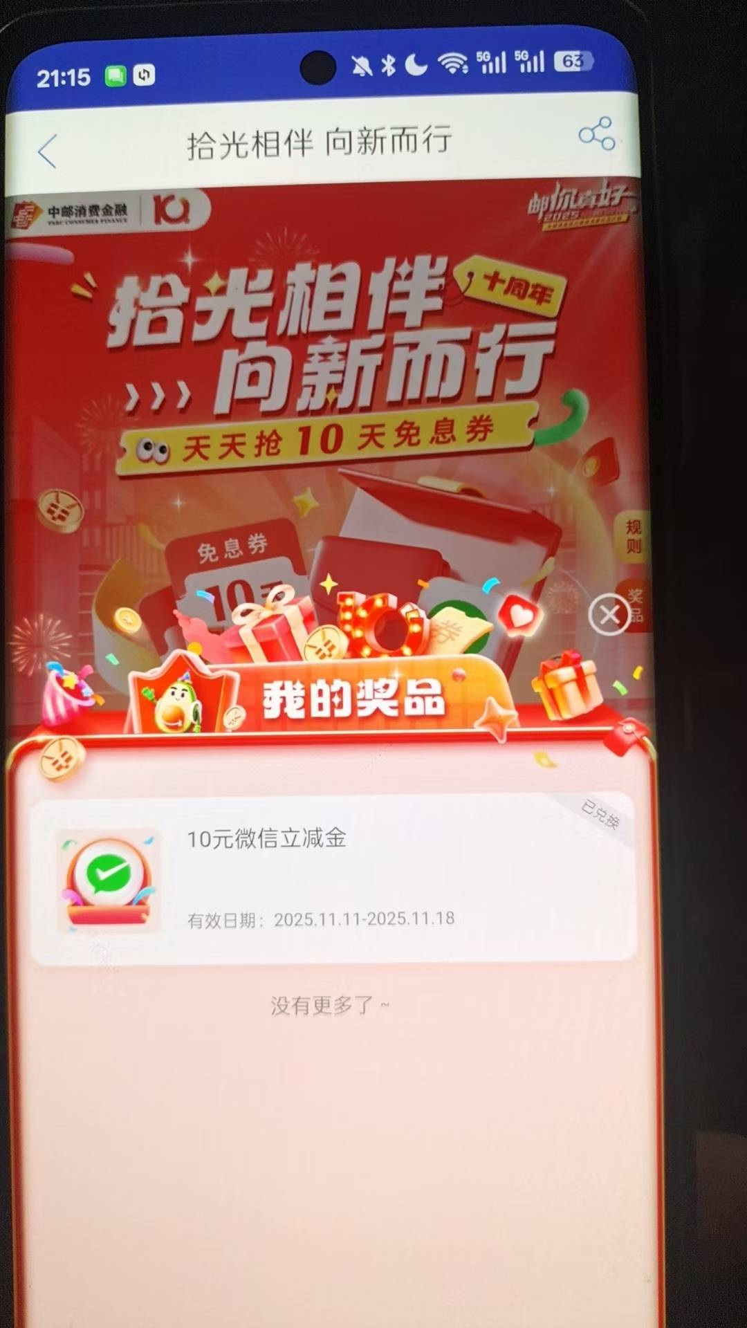 中邮c生啊！八点秒杀，抢到了，卡券没有


17 / 作者:我就一小丑 / 