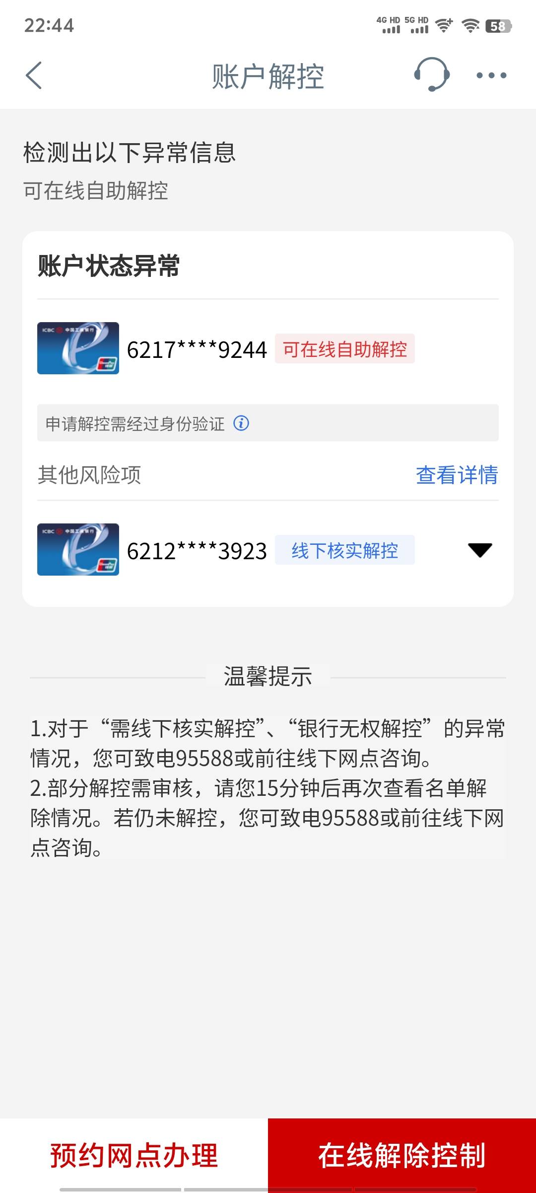 老哥们，这个在线解控一般需要多久，从今早申请到现在也没解

59 / 作者:14749@ / 