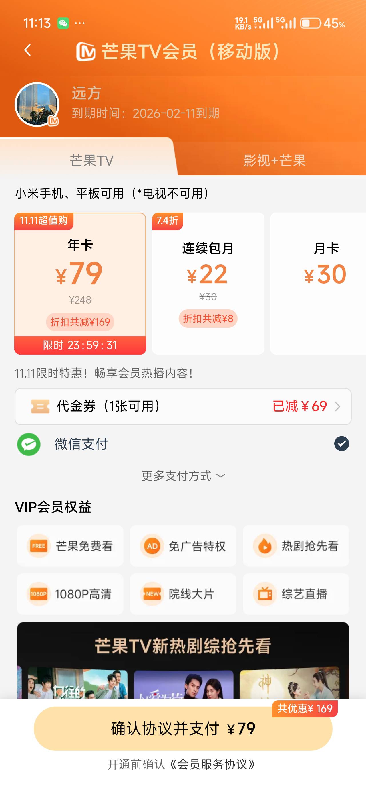 芒果会员刚买，感谢老哥

40 / 作者:仲阳未眠 / 