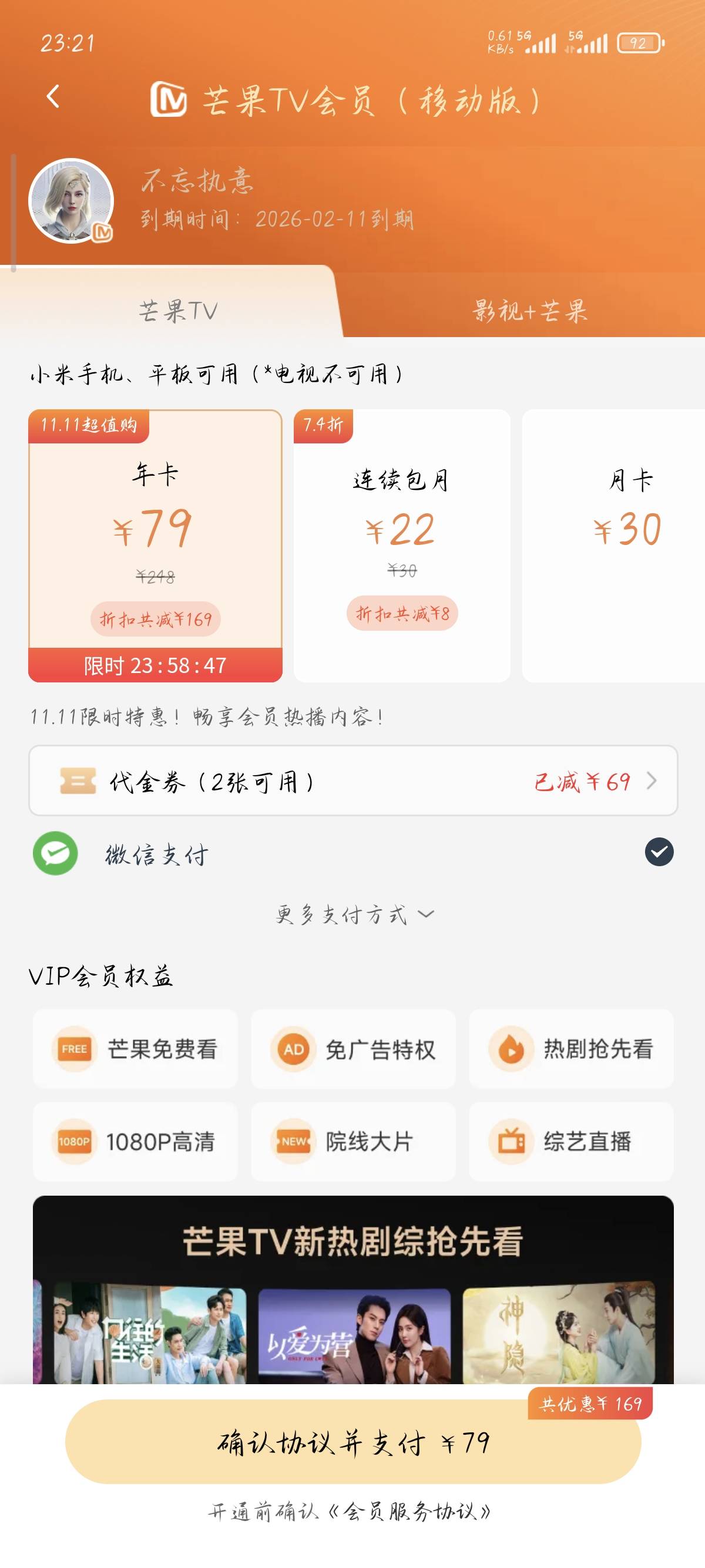 小米手机里面小米视频，中间选芒果TV。0.01买季卡。


91 / 作者:秋茗か / 