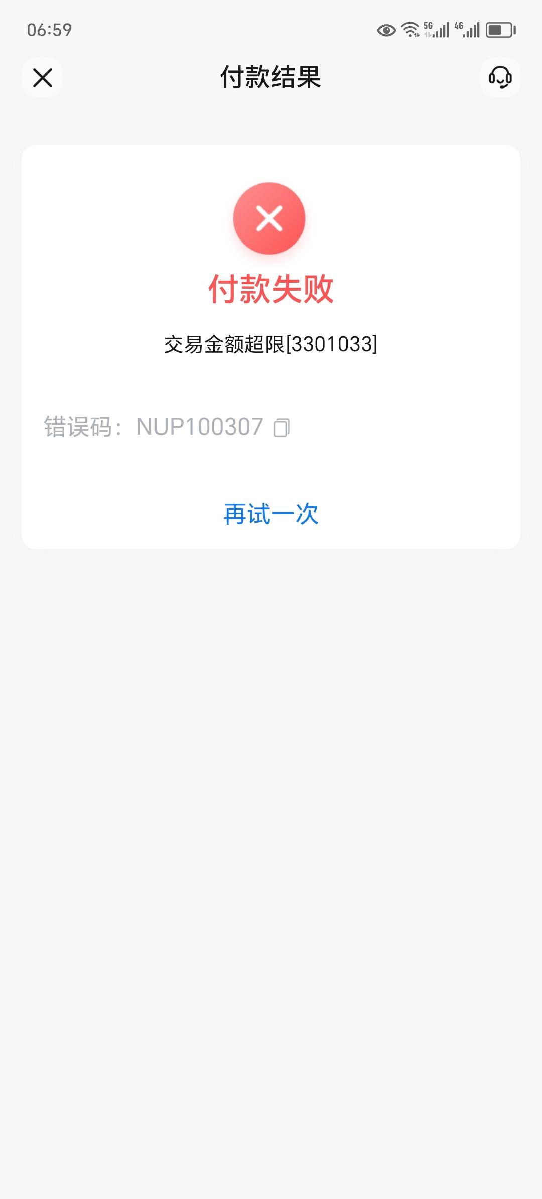 费了支付不出去了，卡又没被冻结，也没被非柜面，也没限额，他就是支付不出去，他扫码45 / 作者:东莞宵边大神 / 