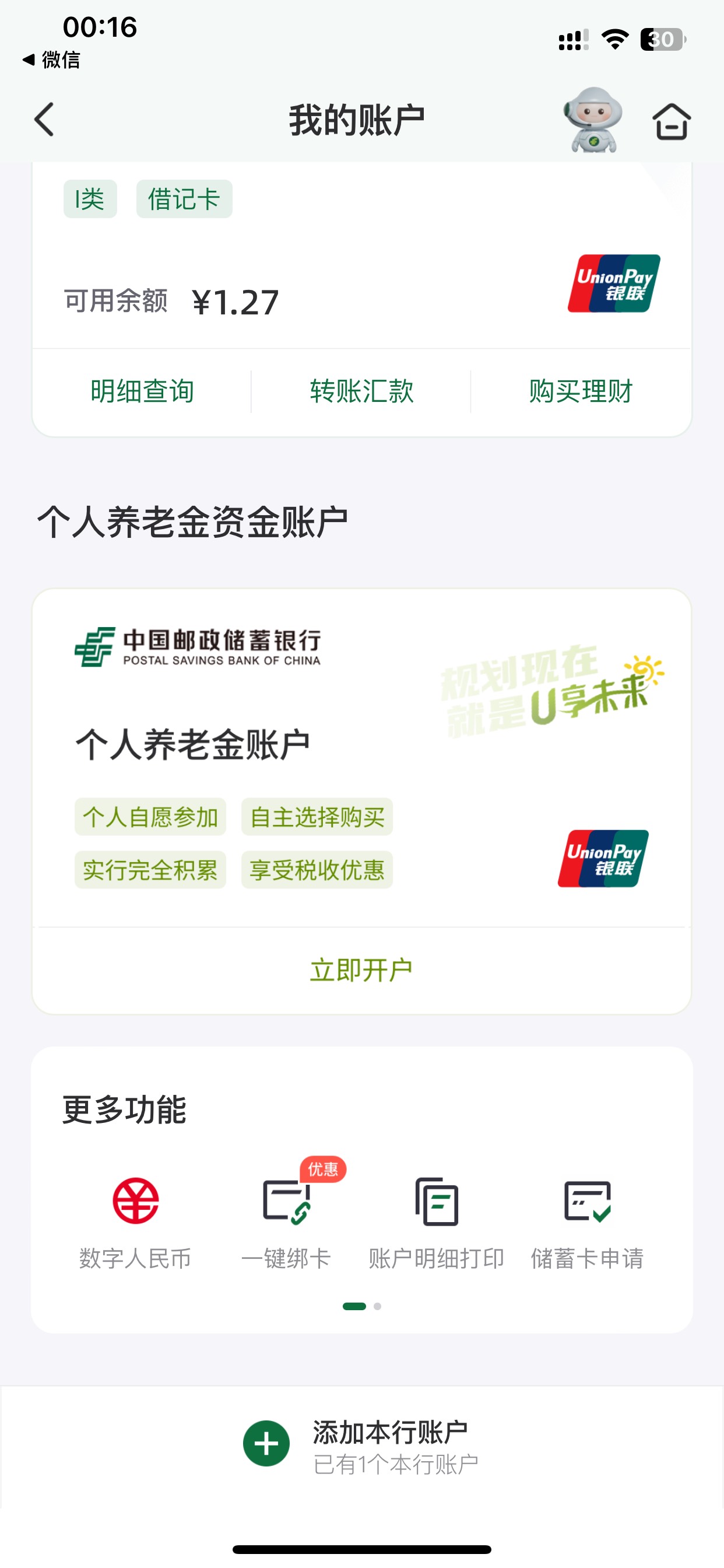 邮政非柜3年了，突然发现能支付了

12 / 作者:也upon图 / 