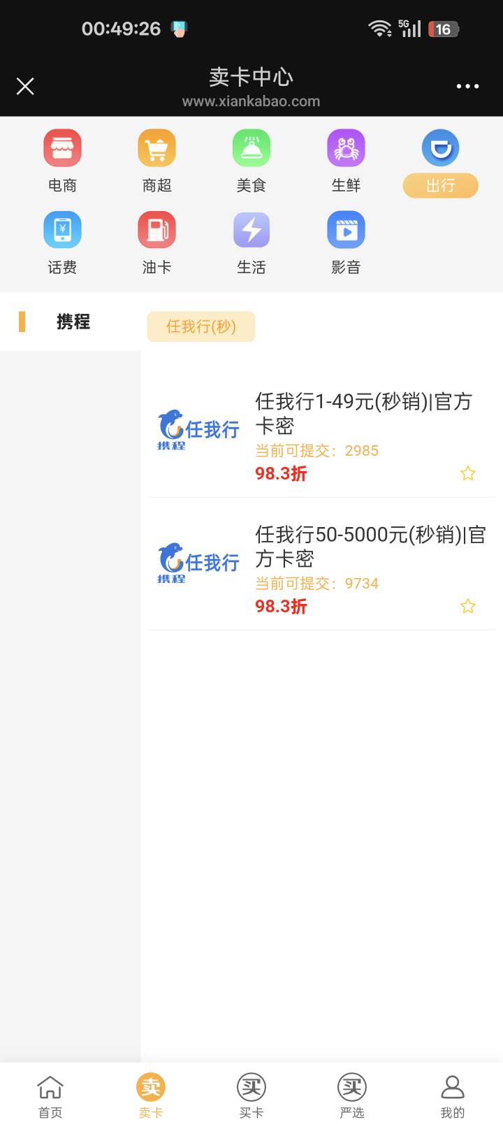 携程你们在哪偷申请，不仅把携程价格打下来了还滞销了。

35 / 作者:苏酥稣 / 
