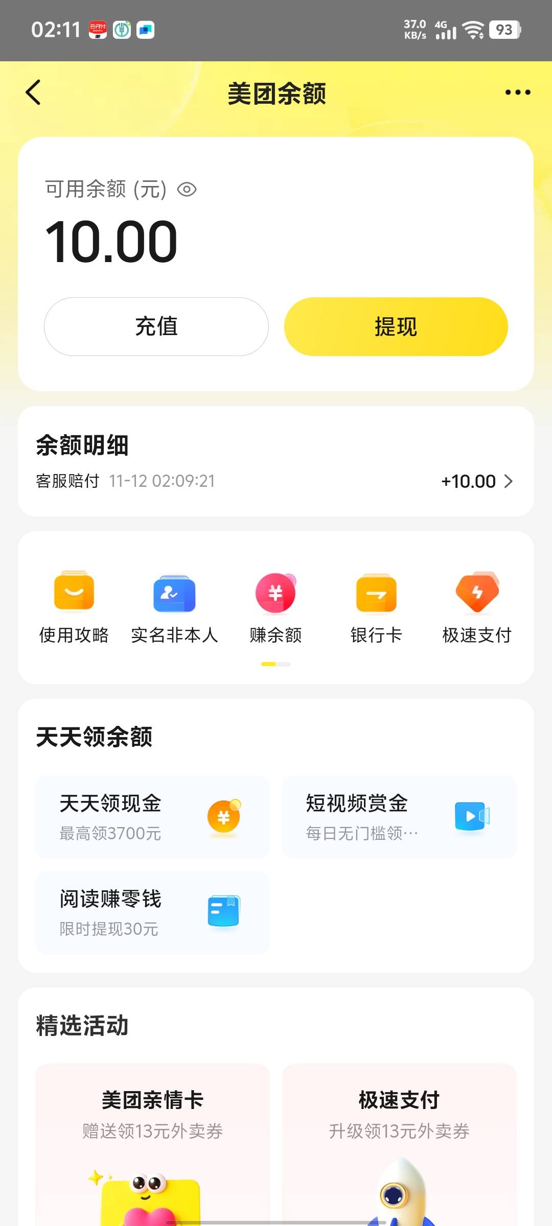 美团  18红包没搞到  但是给了10毛  。。。

88 / 作者:他一个人的梦 / 