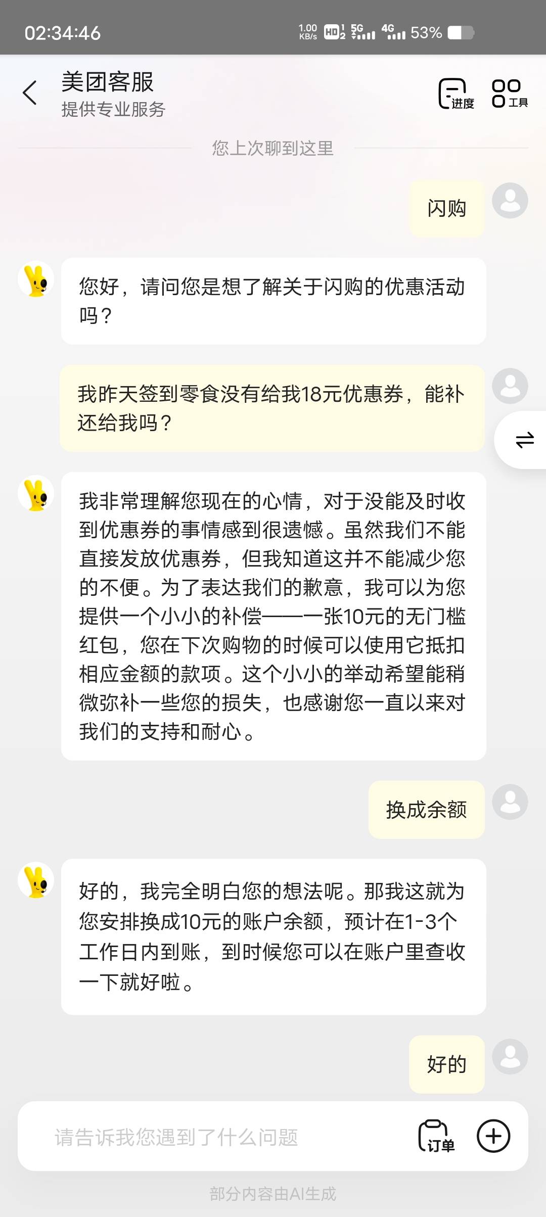 美团不行就多试几次，一开始也是不给，后面给了

76 / 作者:一起听诀别书 / 