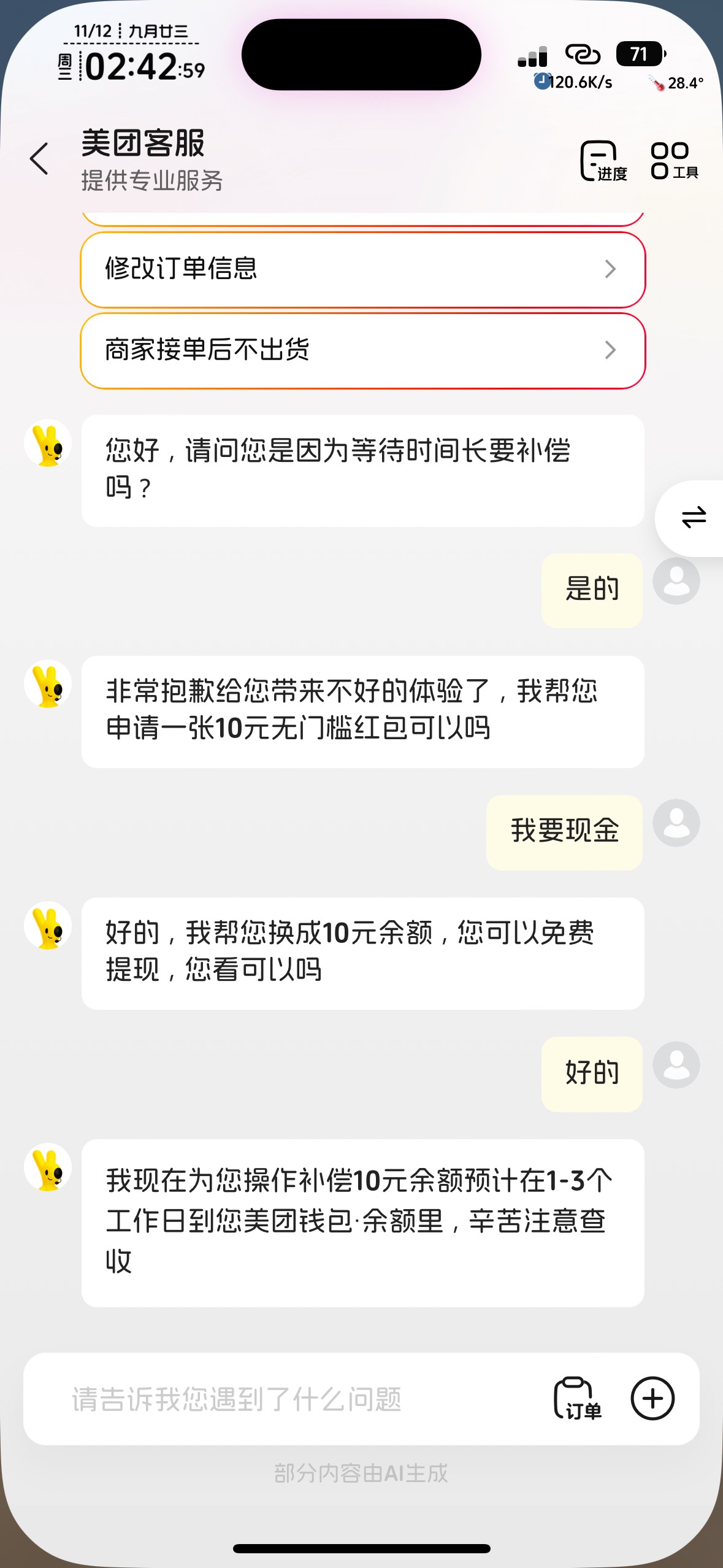 谢谢老哥，美团人人多号10

59 / 作者:不知明的靓仔 / 