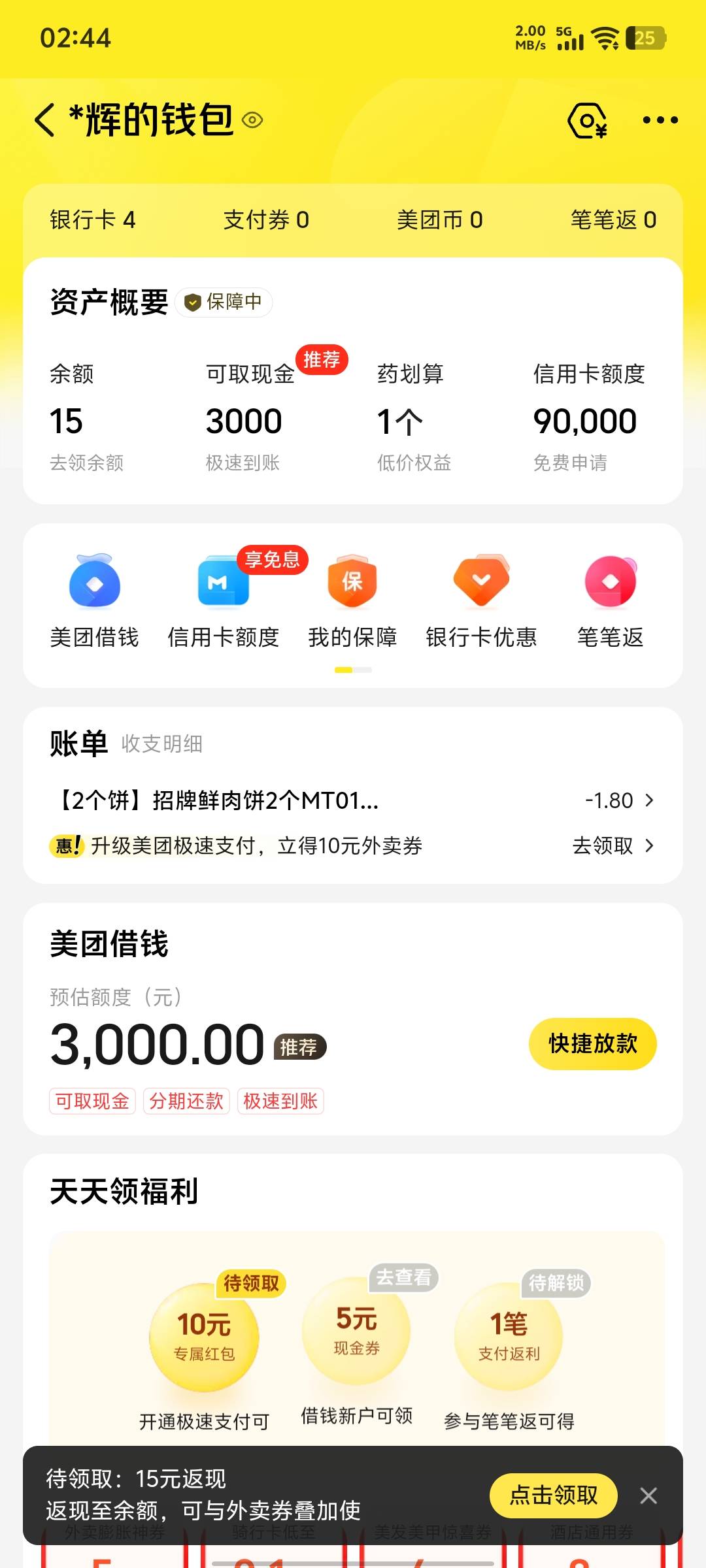 谢谢老哥15到手

63 / 作者:挺好哈哈 / 