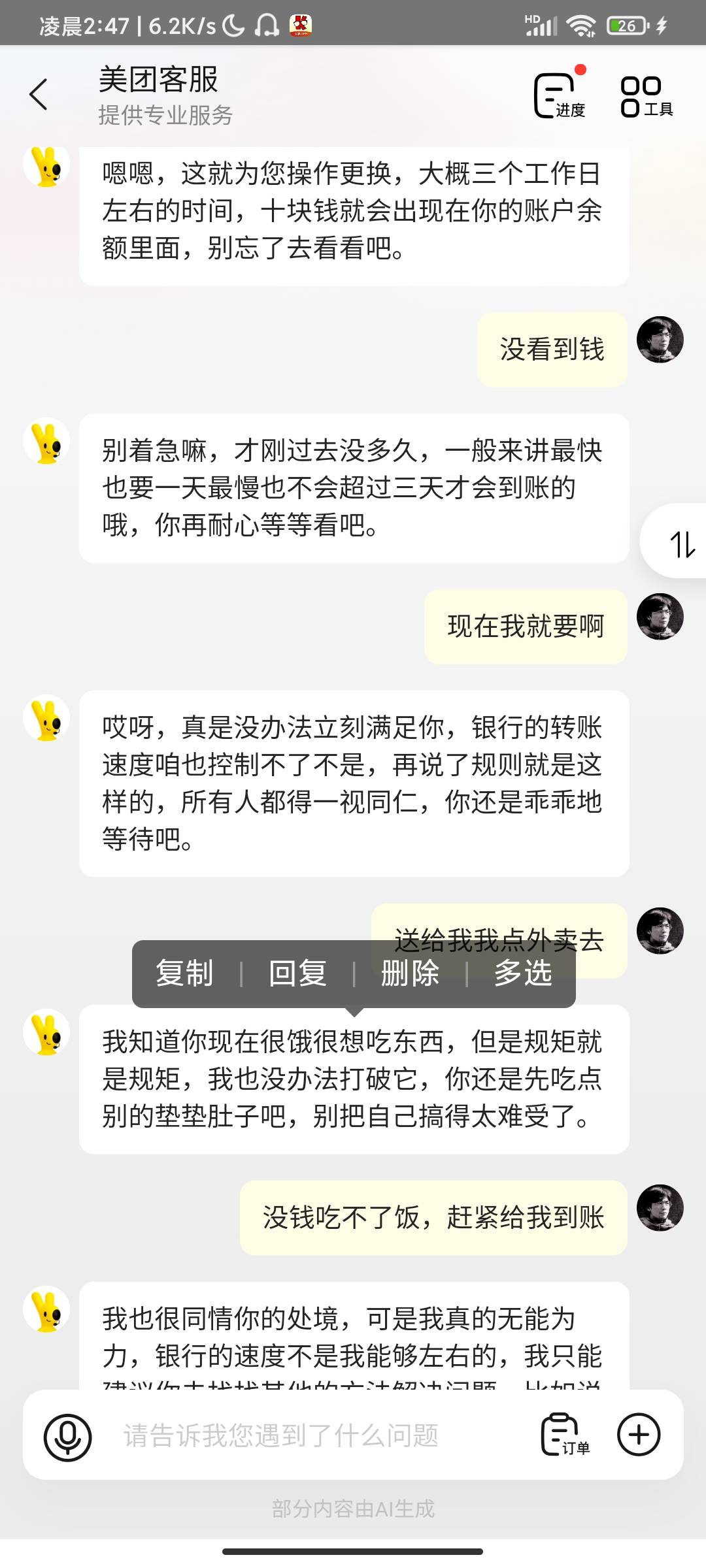 ai是这样的，第二次到不了，只能到账一笔

77 / 作者:行舟几时 / 