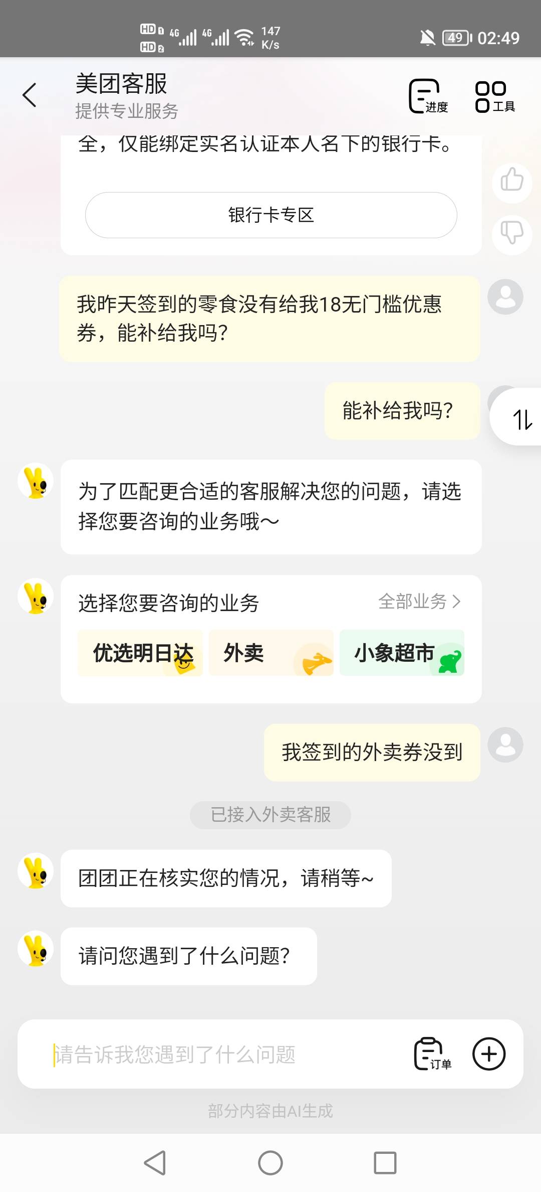 什么鬼，自动转客服

66 / 作者:挂壁老哥饿了mm / 