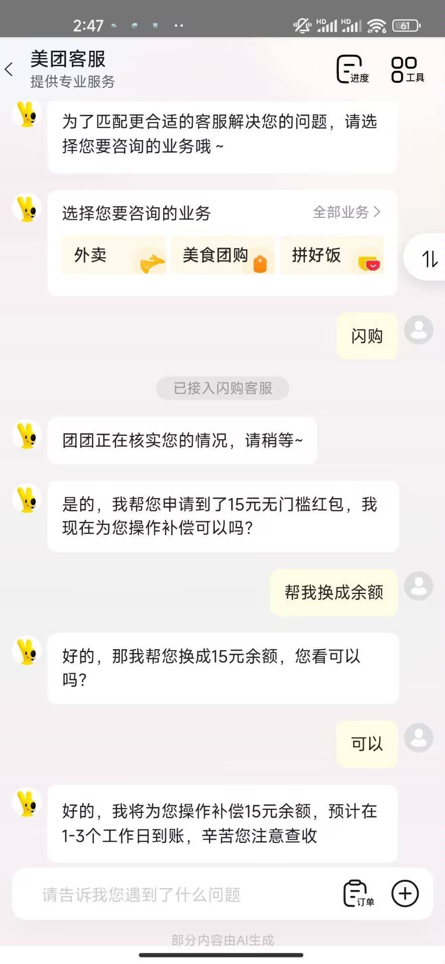 美团试了3个号一个只肯给红包，一个给换成余额，一个什么都不给

64 / 作者:流离~ / 