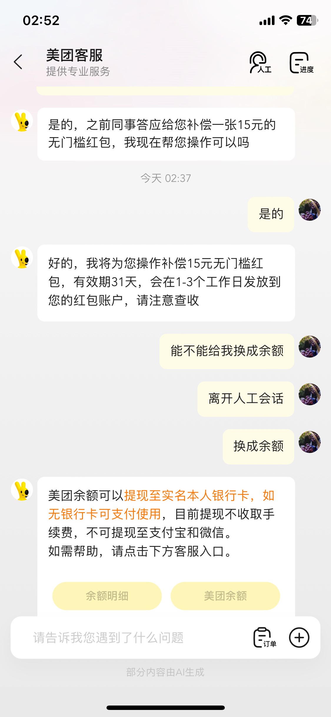 美团闪购牛啊 一个号30 最开始给我红包了让他换余额 给我转人工 我先去弄别的号弄完了16 / 作者:陌上花开9698 / 
