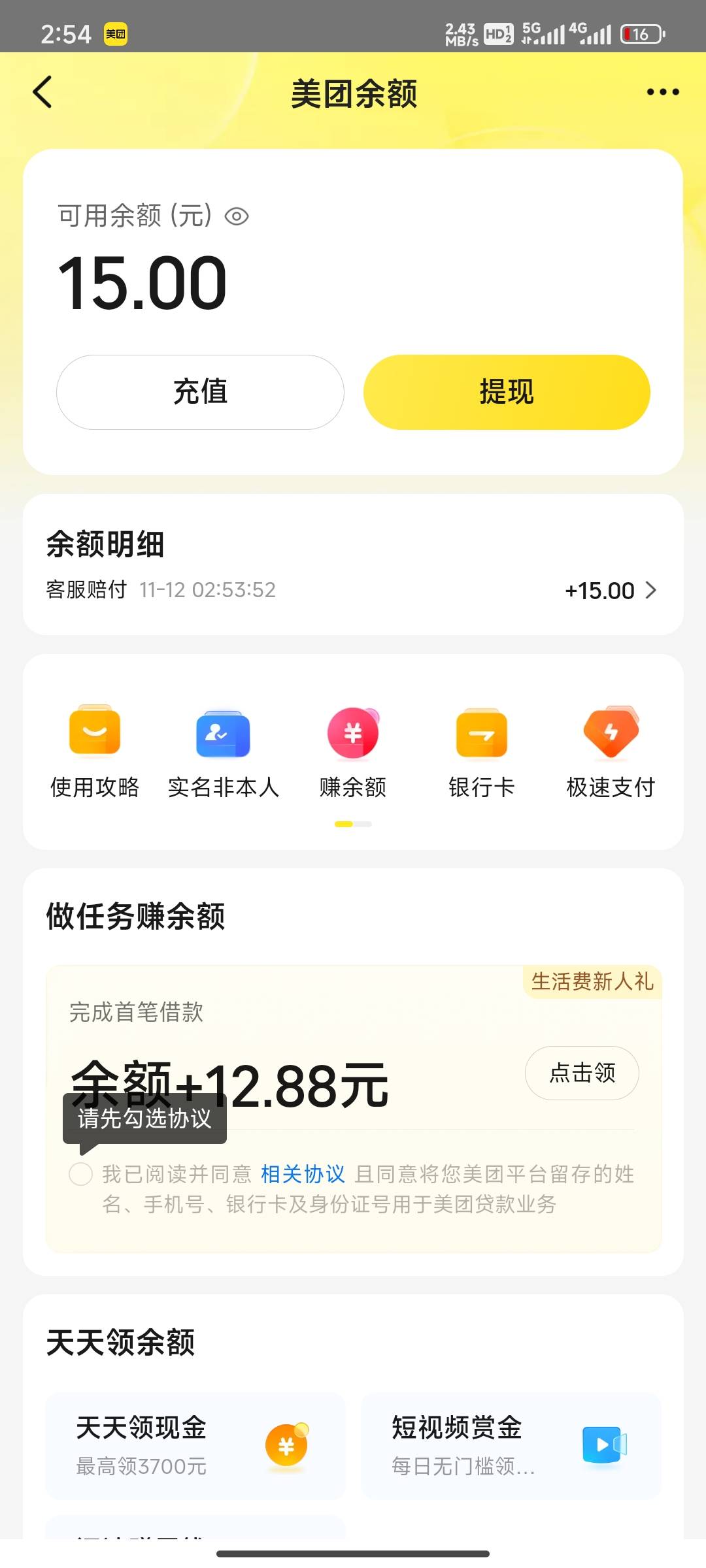 申请了10个号，明天王兴不会来找我吧

31 / 作者:先天挂逼圣体 / 