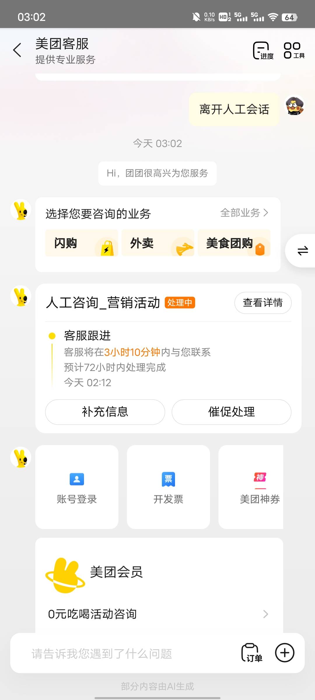 有一个号成功了，有一个号直接变成这样了，大半夜的打电话，我看转人工了，我就没有理26 / 作者:提莫大王 / 