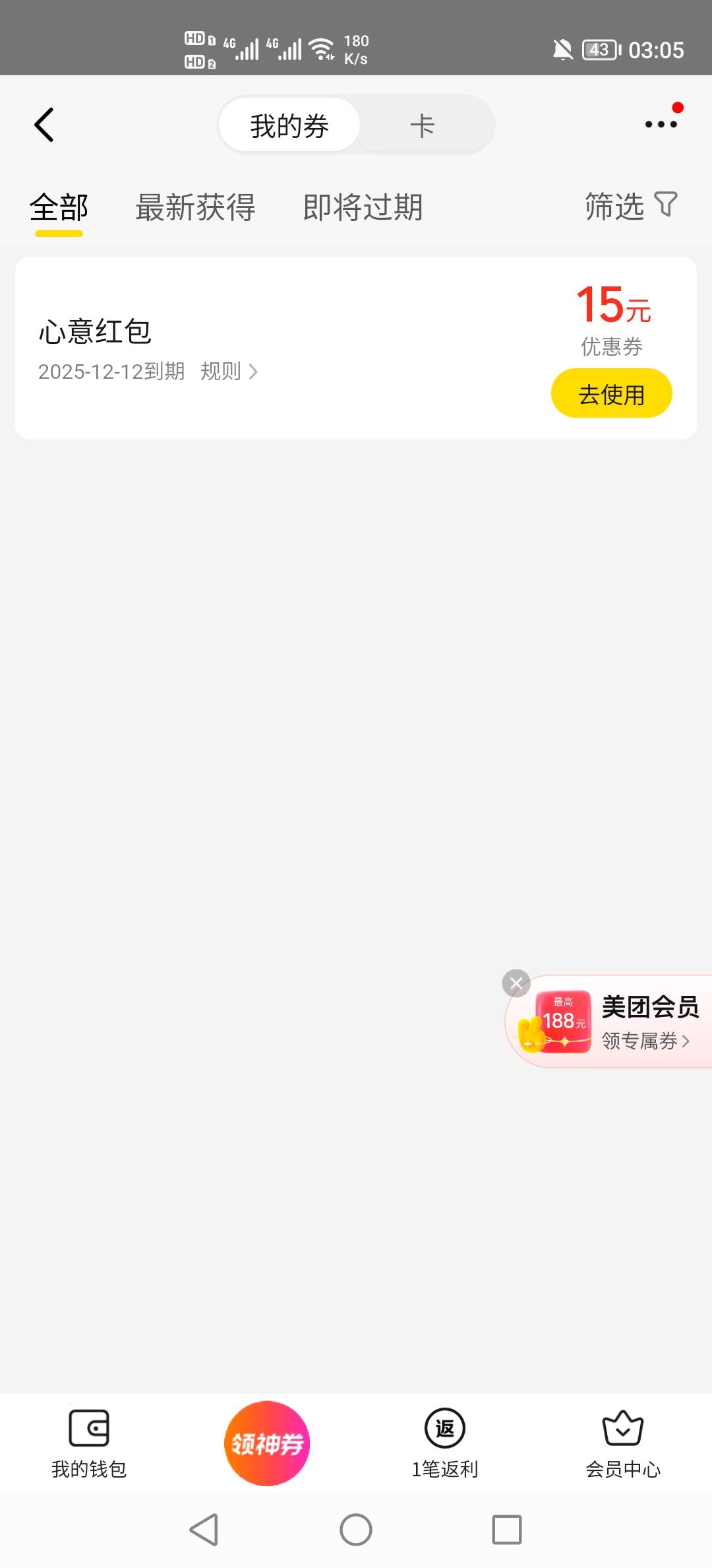 啊啊啊，自动给我红包了

81 / 作者:挂壁老哥饿了mm / 