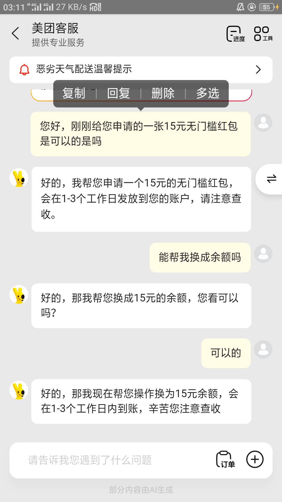 GZ美团，七八年老号墨迹了半小时就是不能，换新号秒成功，杀熟高手美团，就得薅它丫的53 / 作者:零撸一个亿 / 