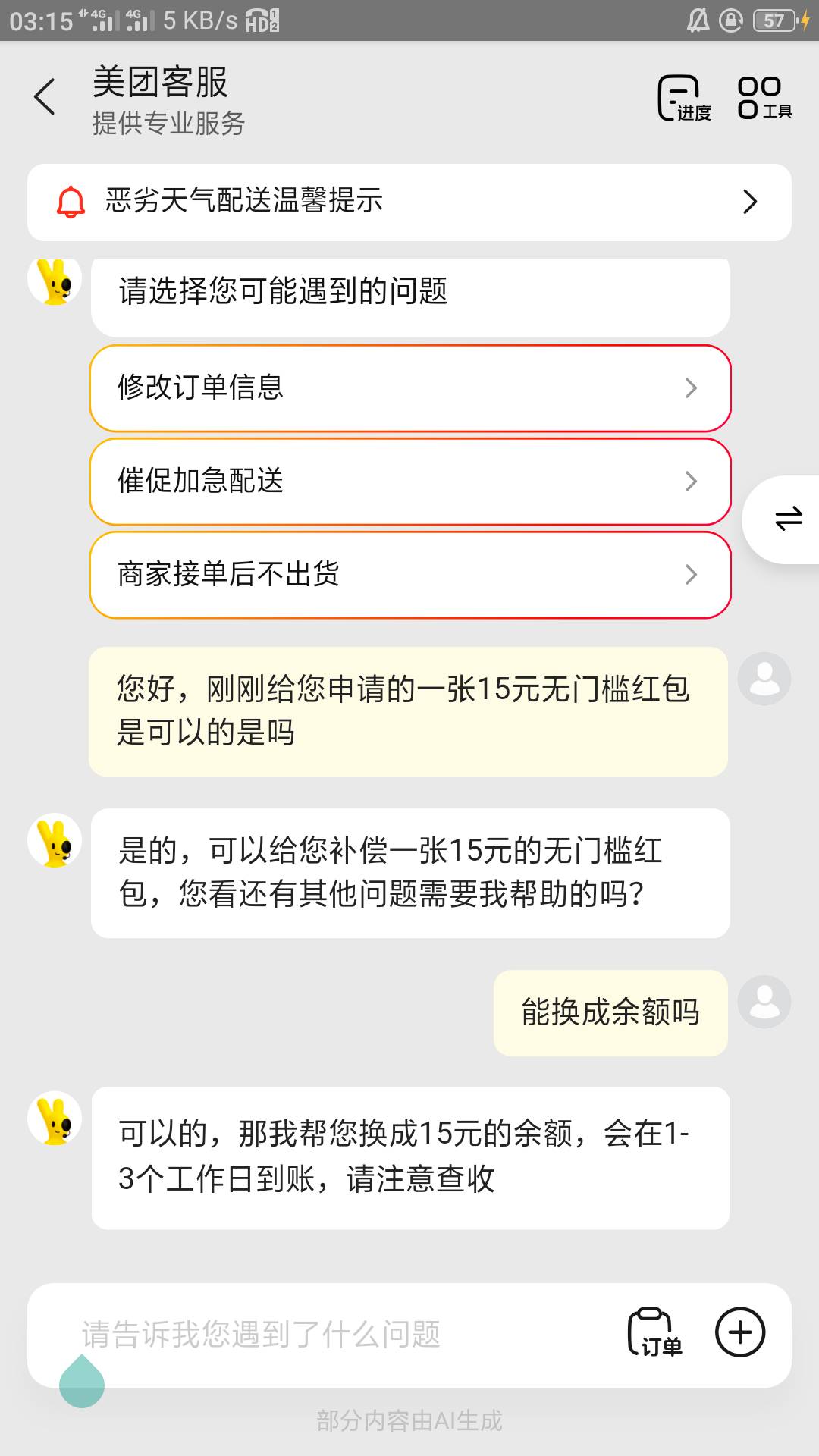 GZ美团，七八年老号墨迹了半小时就是不能，换新号秒成功，杀熟高手美团，就得薅它丫的42 / 作者:零撸一个亿 / 
