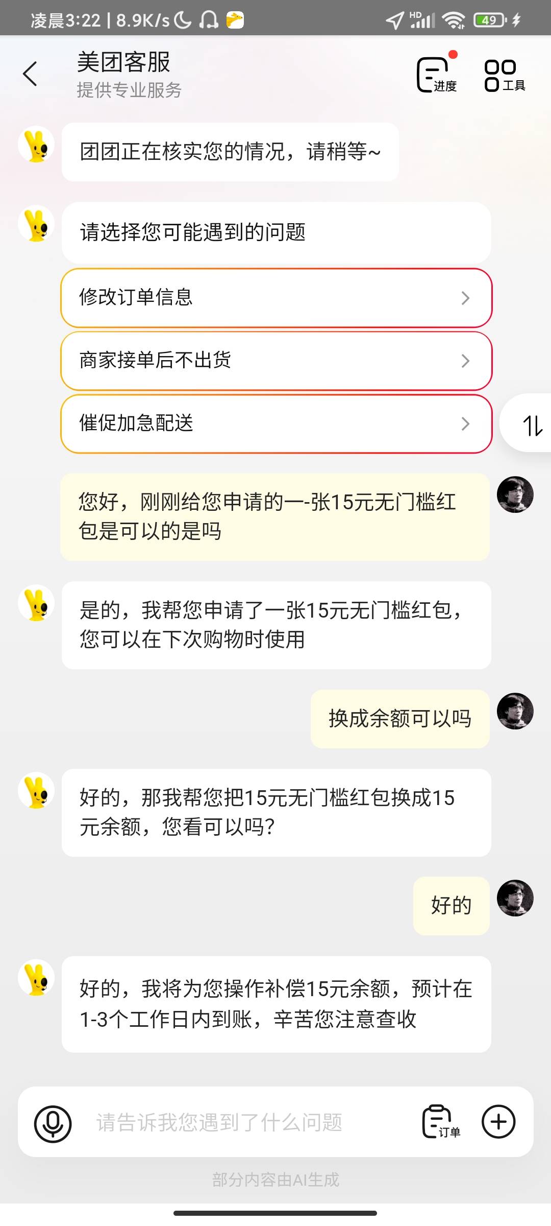 提醒一下，想二次的老哥看过来，第一次搞好直接退出美团过个十分钟重新进去搞第二次，70 / 作者:行舟几时 / 